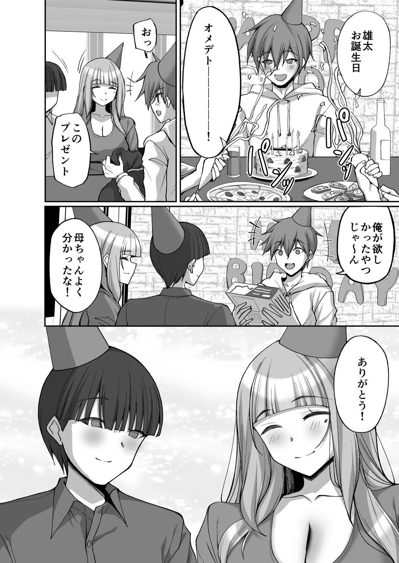 初恋の爆乳友ママが やさしく性の手ほどきをしてくれる話 - page56