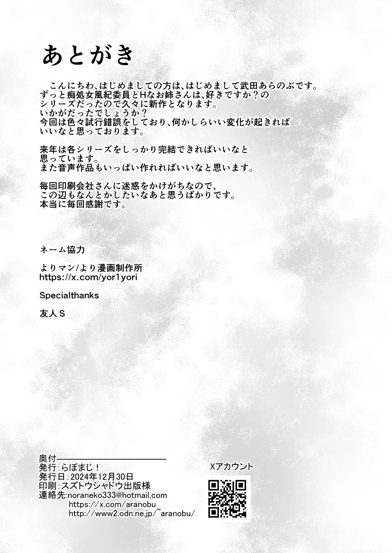 初恋の爆乳友ママが やさしく性の手ほどきをしてくれる話 - page57