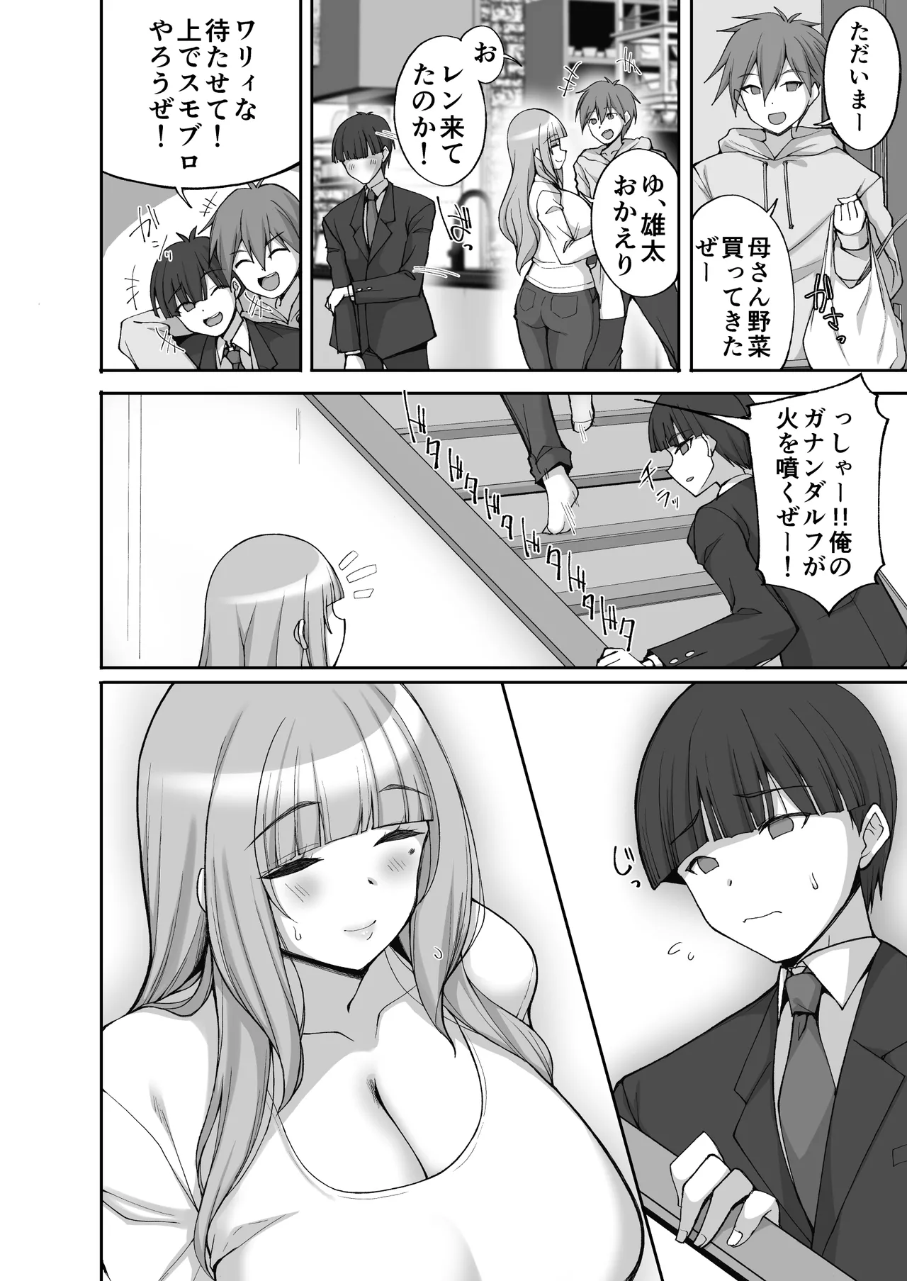 初恋の爆乳友ママが やさしく性の手ほどきをしてくれる話 - page8