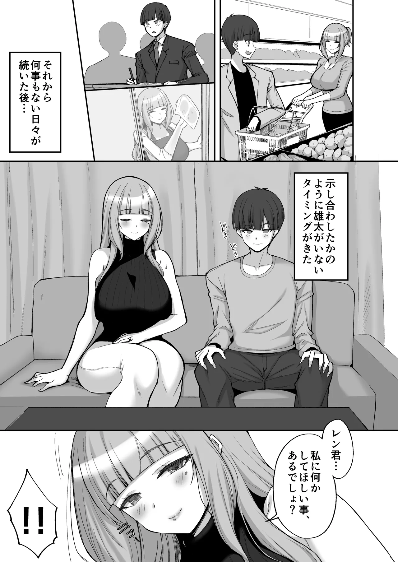 初恋の爆乳友ママが やさしく性の手ほどきをしてくれる話 - page9