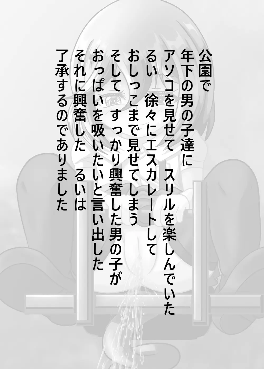 るいの露出日記5 - page2