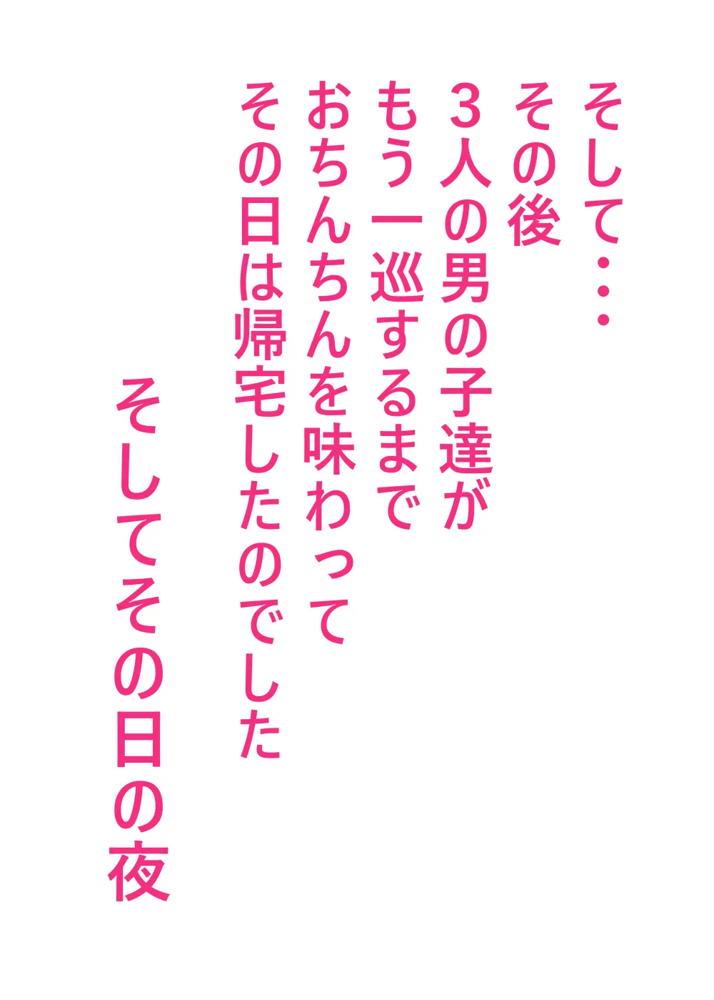るいの露出日記5 - page35