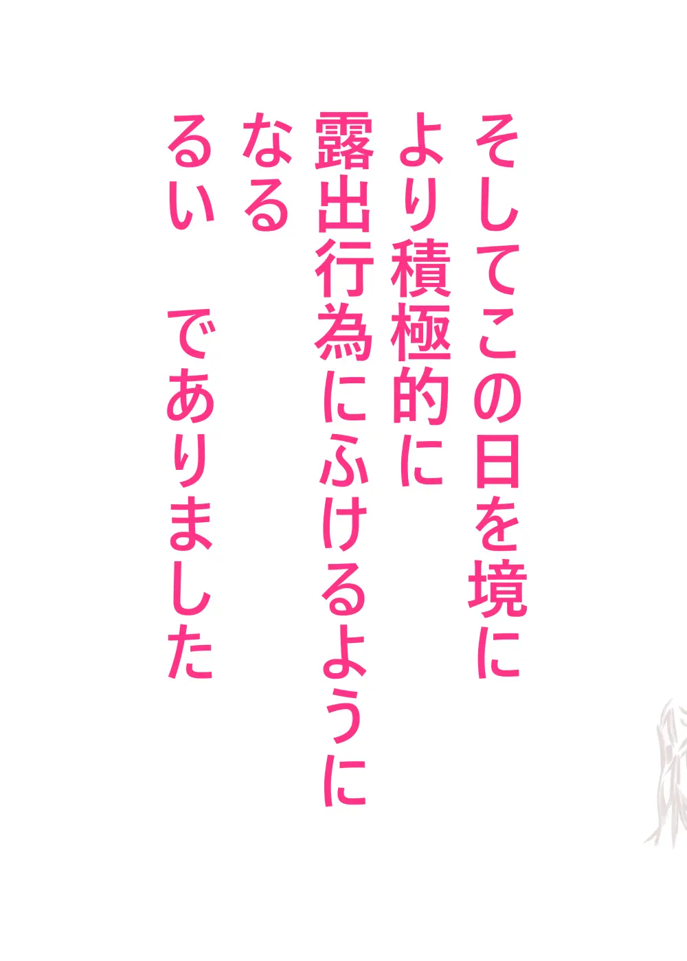 るいの露出日記5 - page37