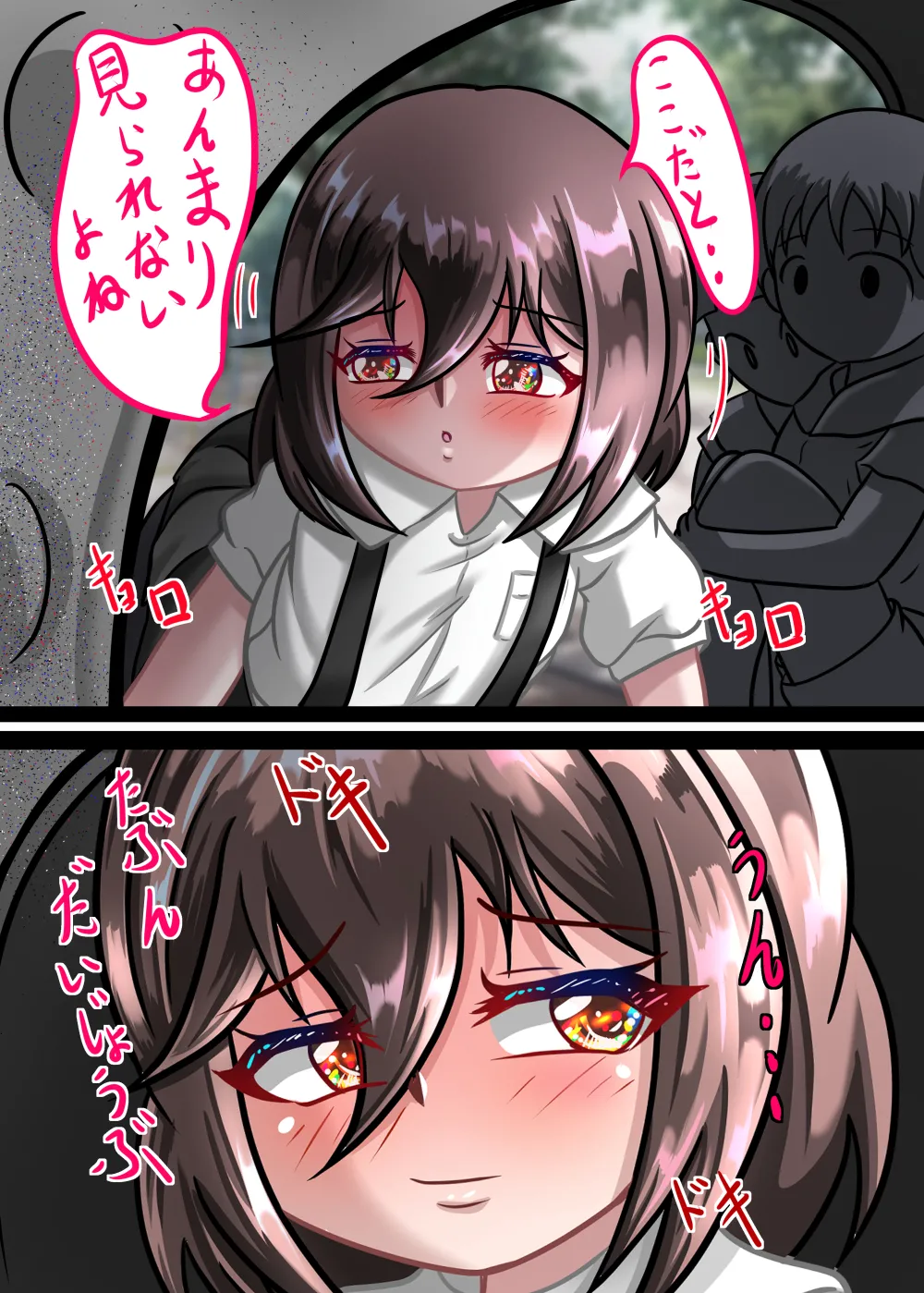 るいの露出日記5 - page4
