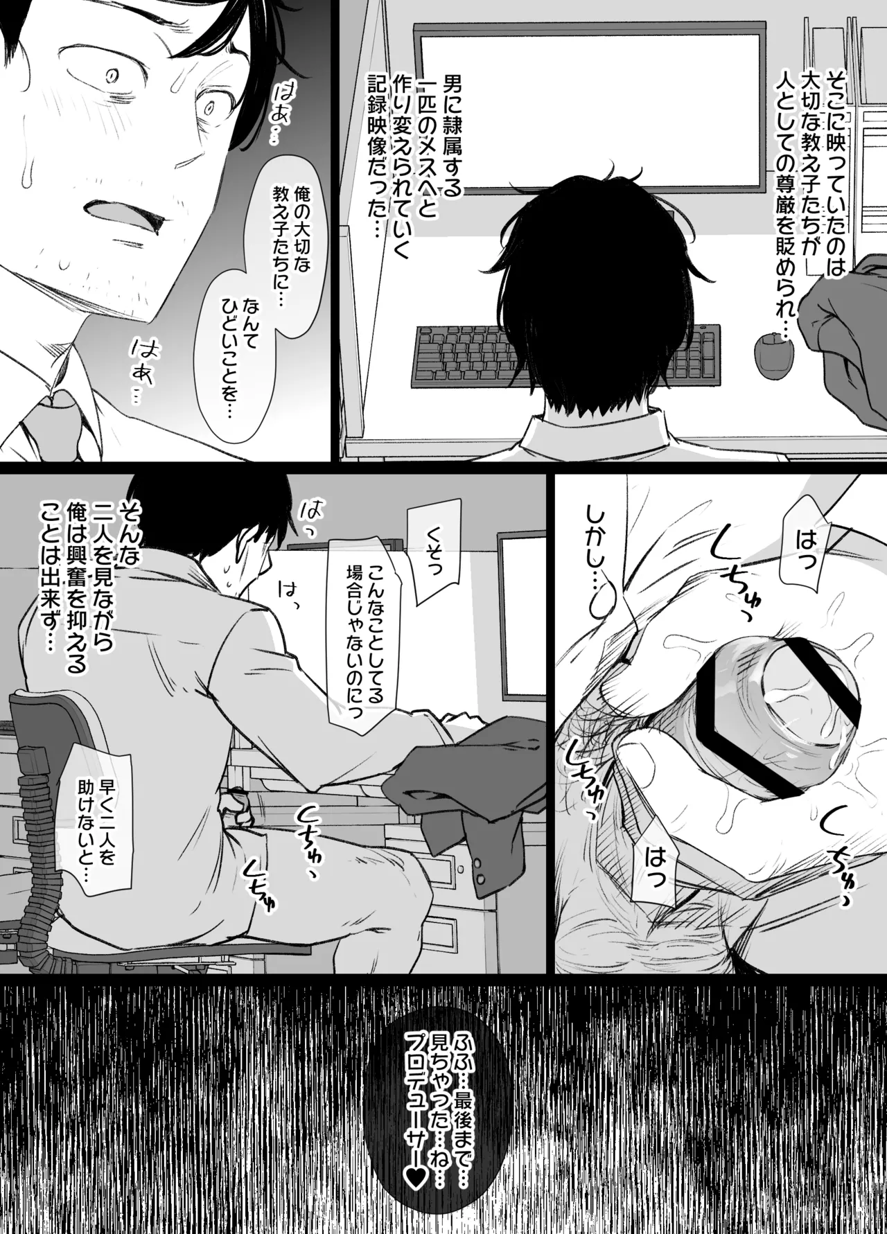 デレマス対魔忍雪美&こずえ NTR漫画 - page10