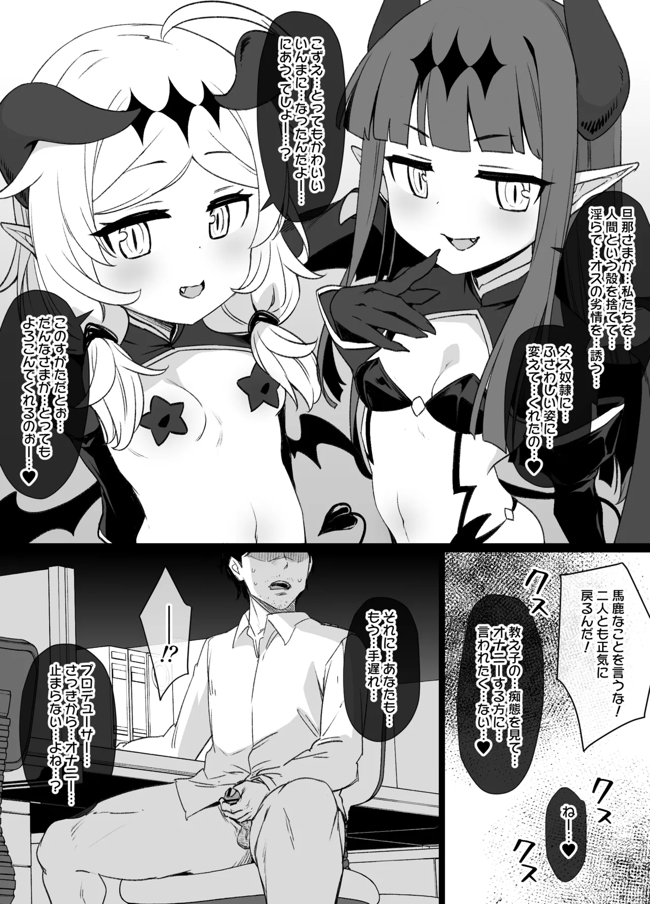 デレマス対魔忍雪美&こずえ NTR漫画 - page12