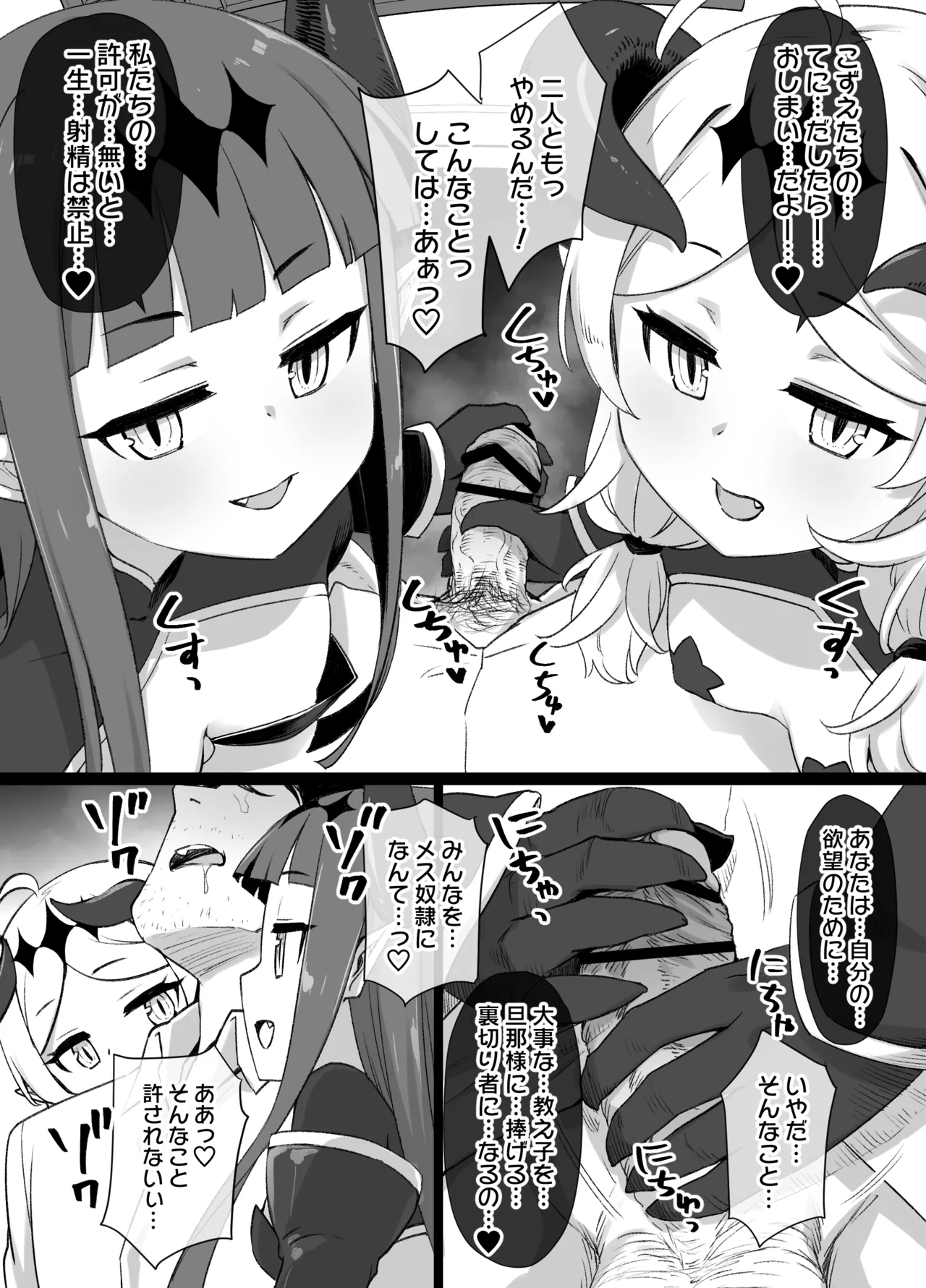 デレマス対魔忍雪美&こずえ NTR漫画 - page14