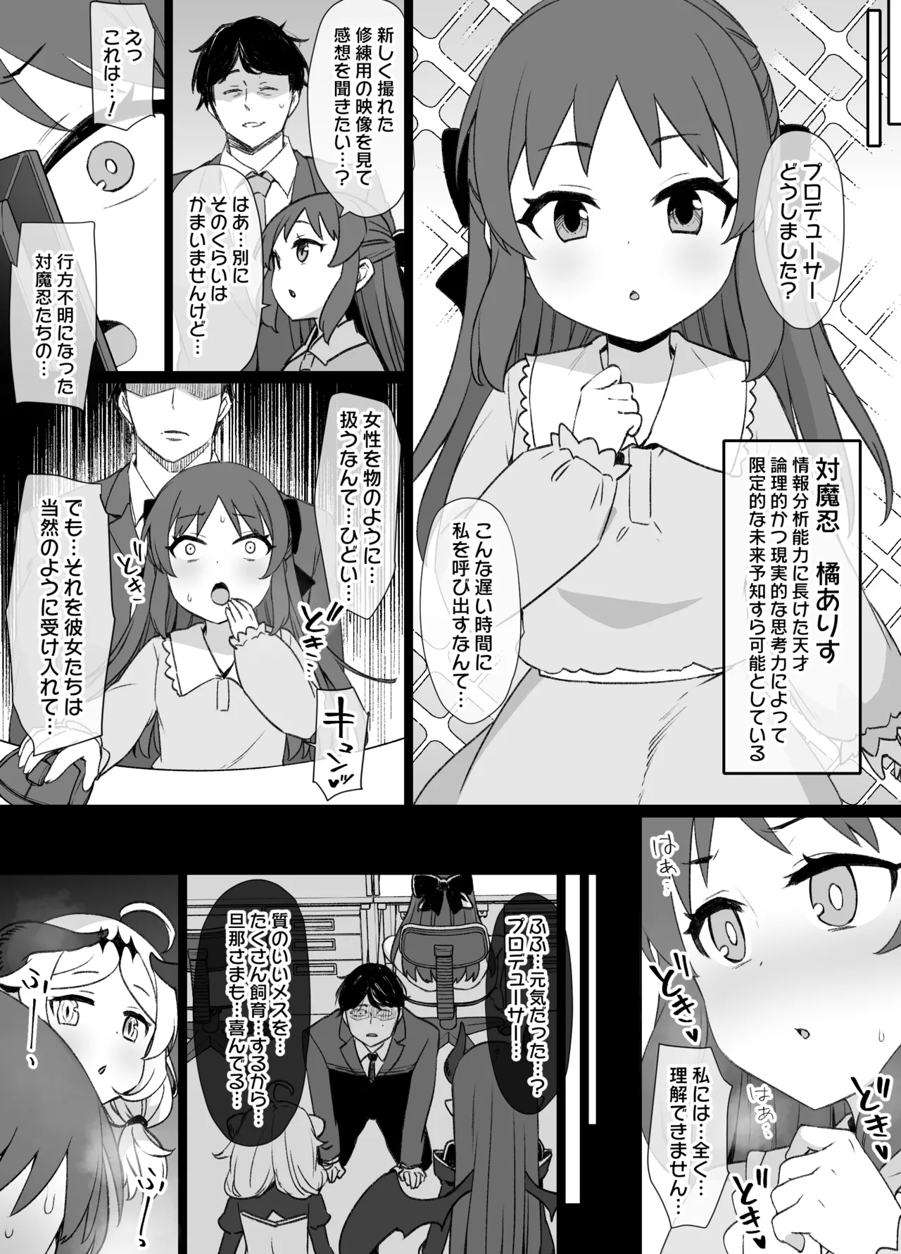 デレマス対魔忍雪美&こずえ NTR漫画 - page16