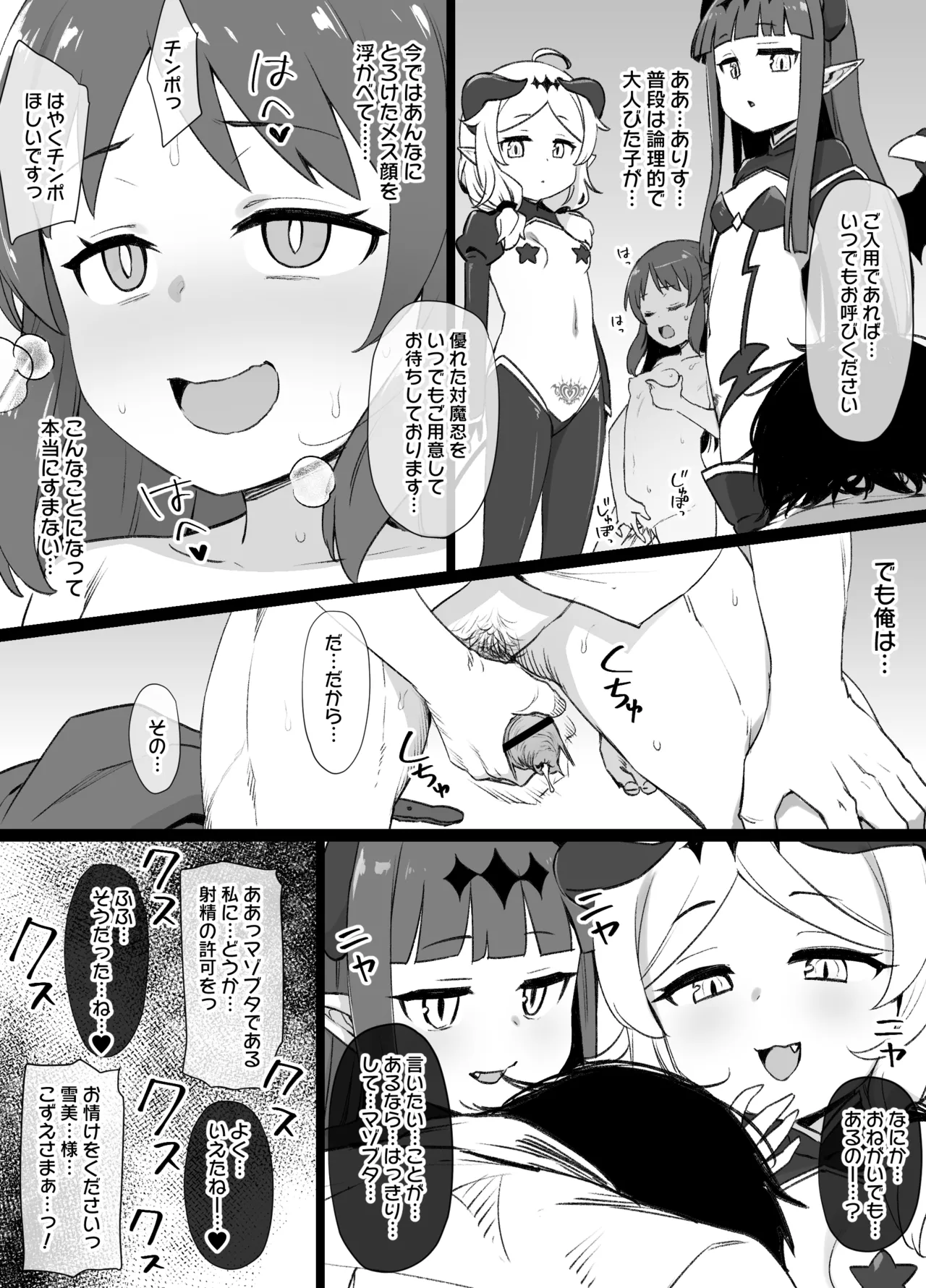 デレマス対魔忍雪美&こずえ NTR漫画 - page18