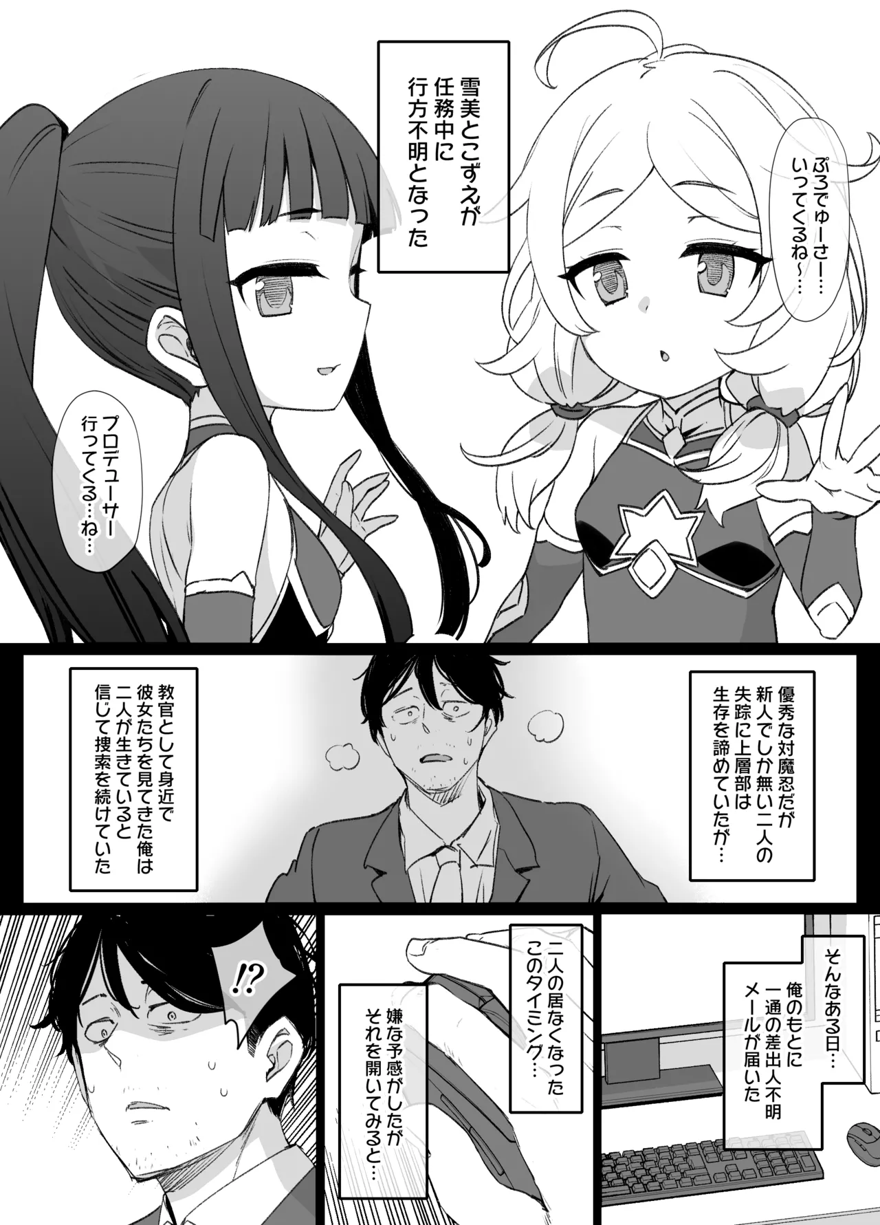 デレマス対魔忍雪美&こずえ NTR漫画 - page2