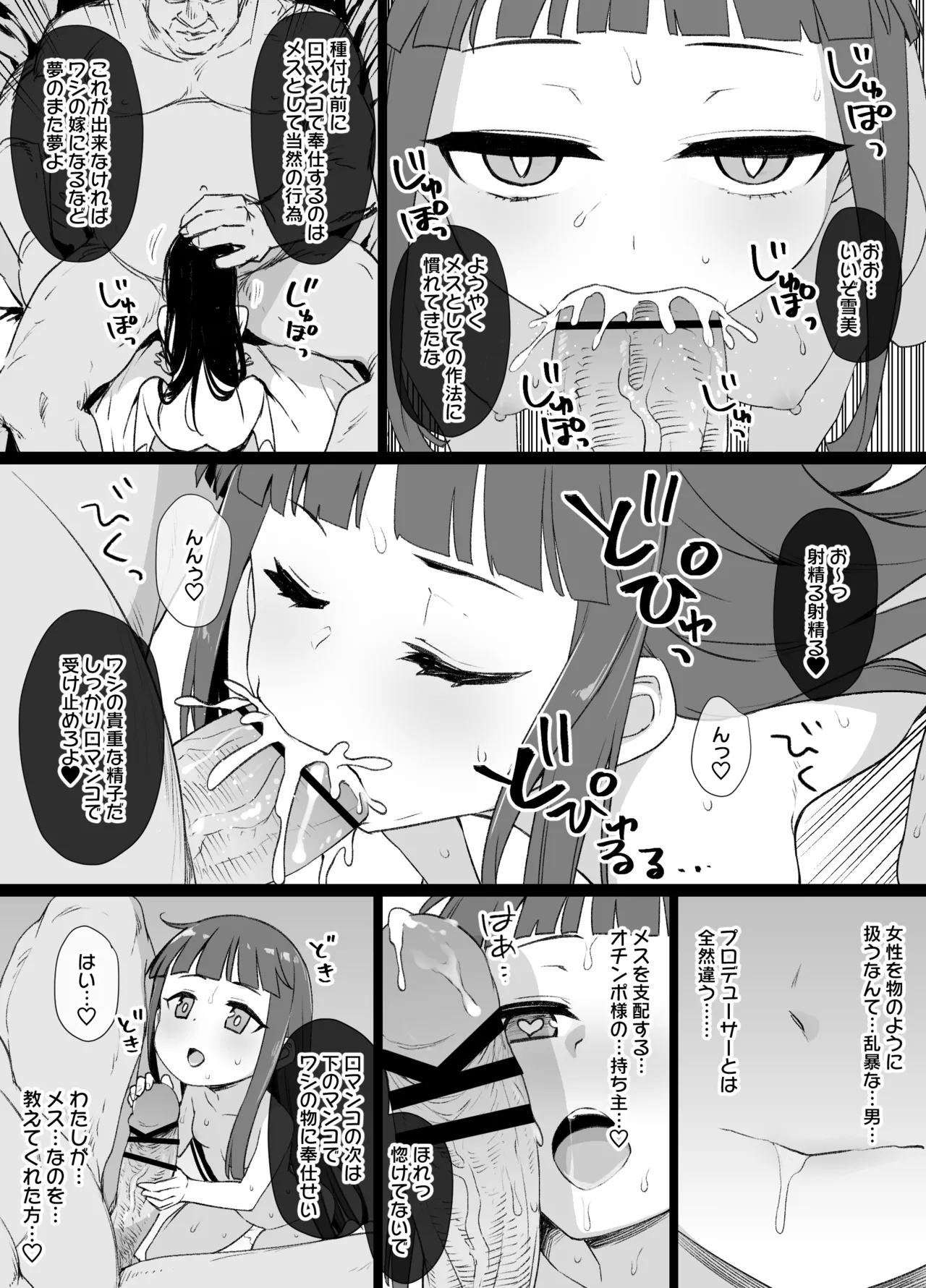 デレマス対魔忍雪美&こずえ NTR漫画 - page3