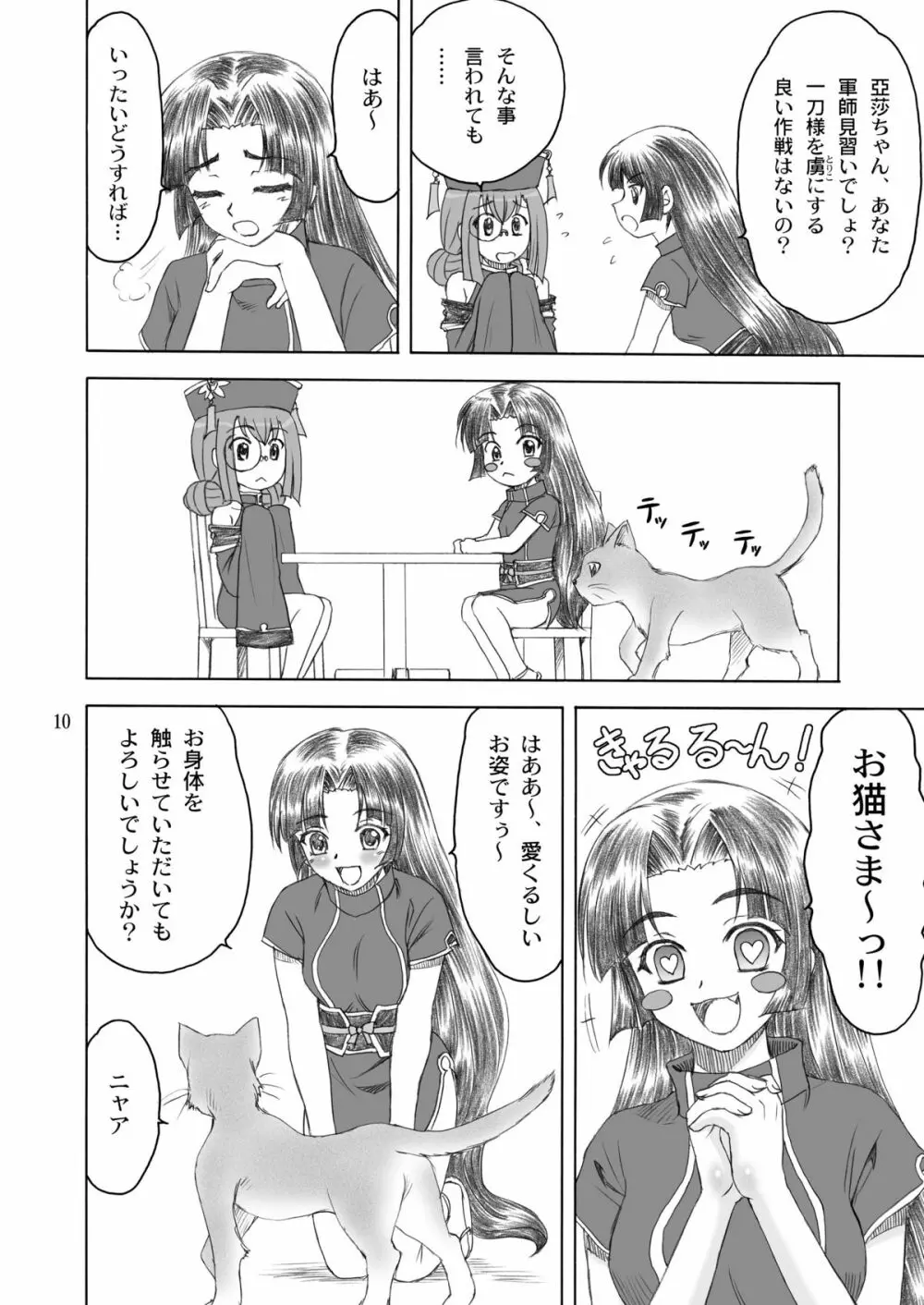 猫々＊小娘 - page10