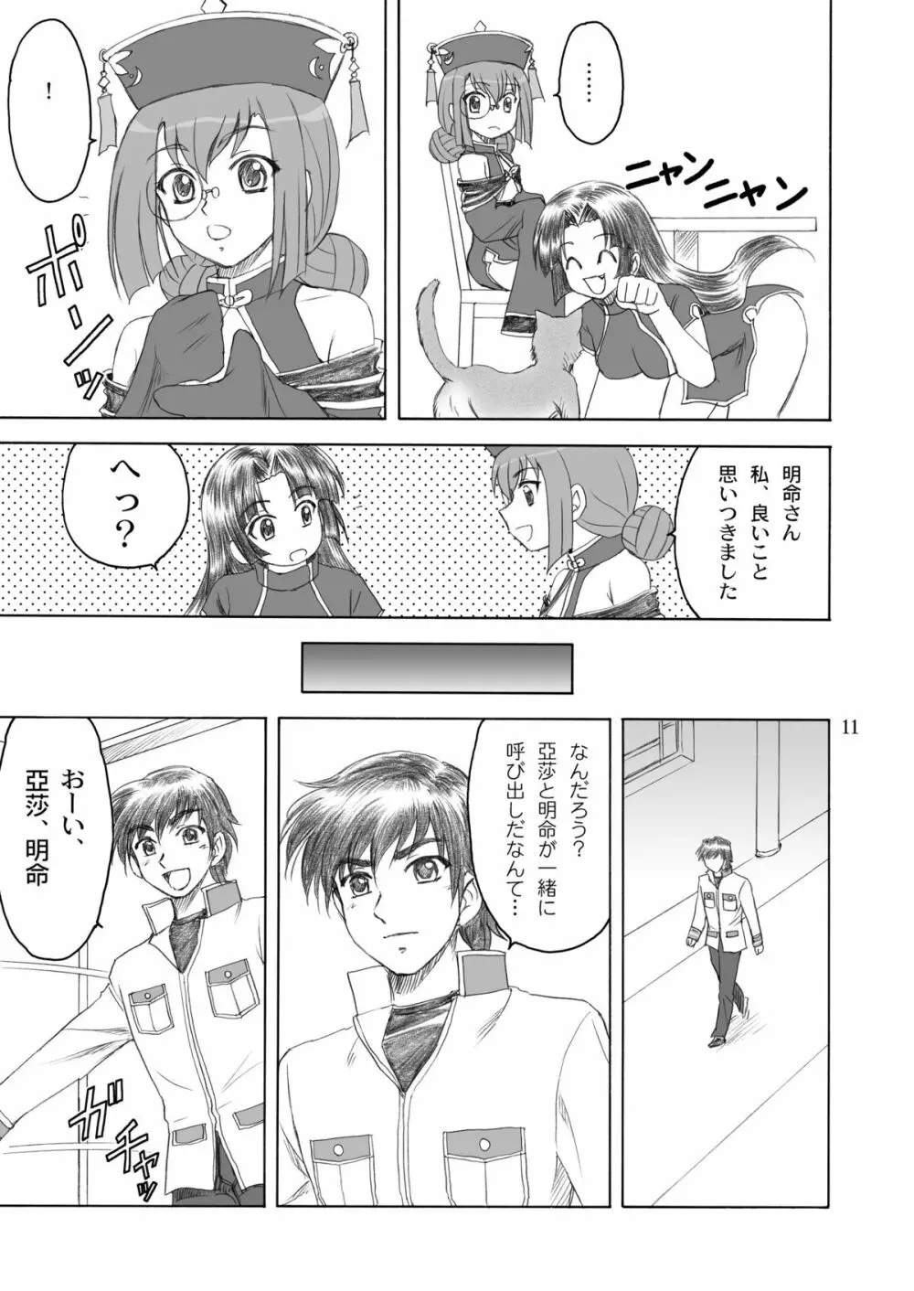 猫々＊小娘 - page11