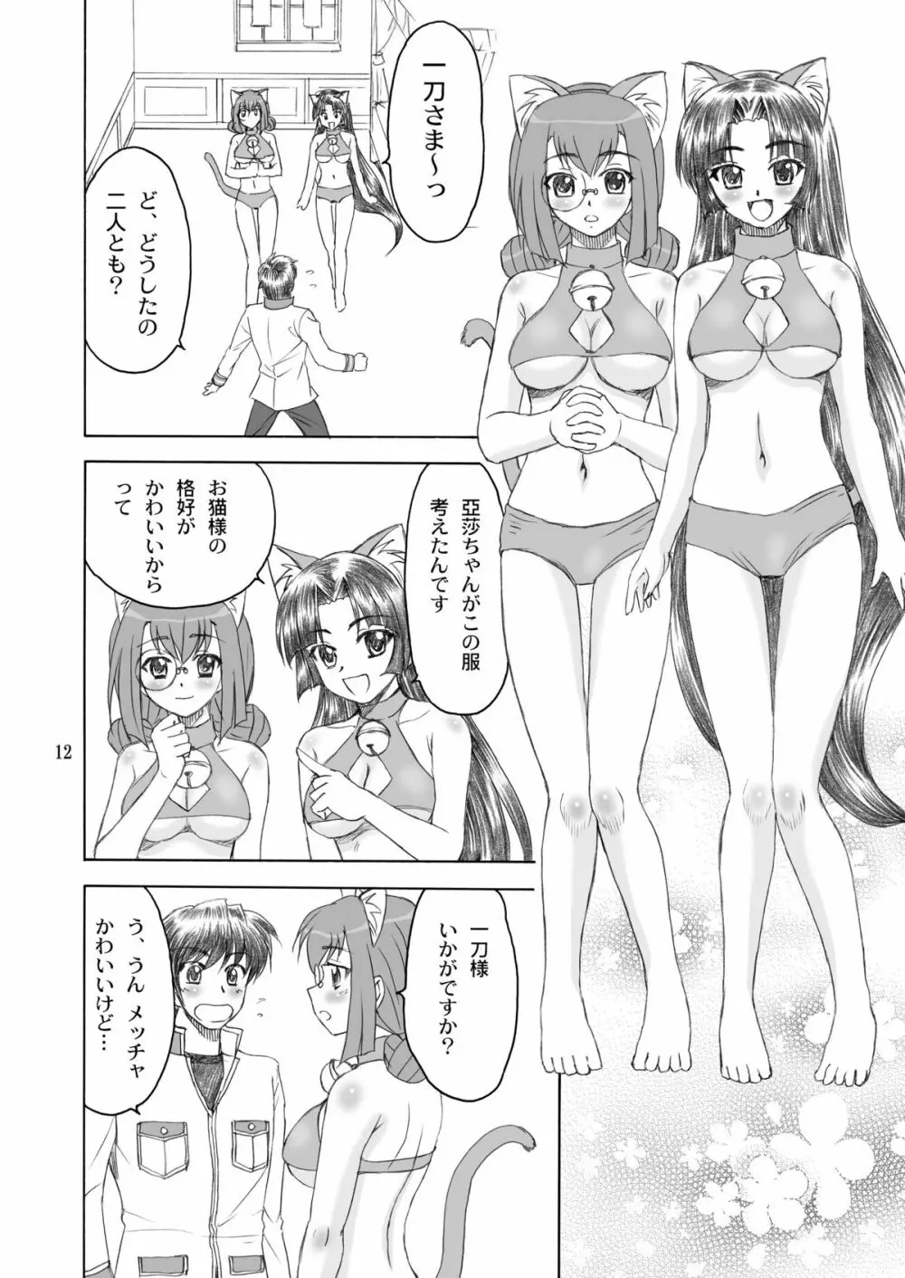 猫々＊小娘 - page12