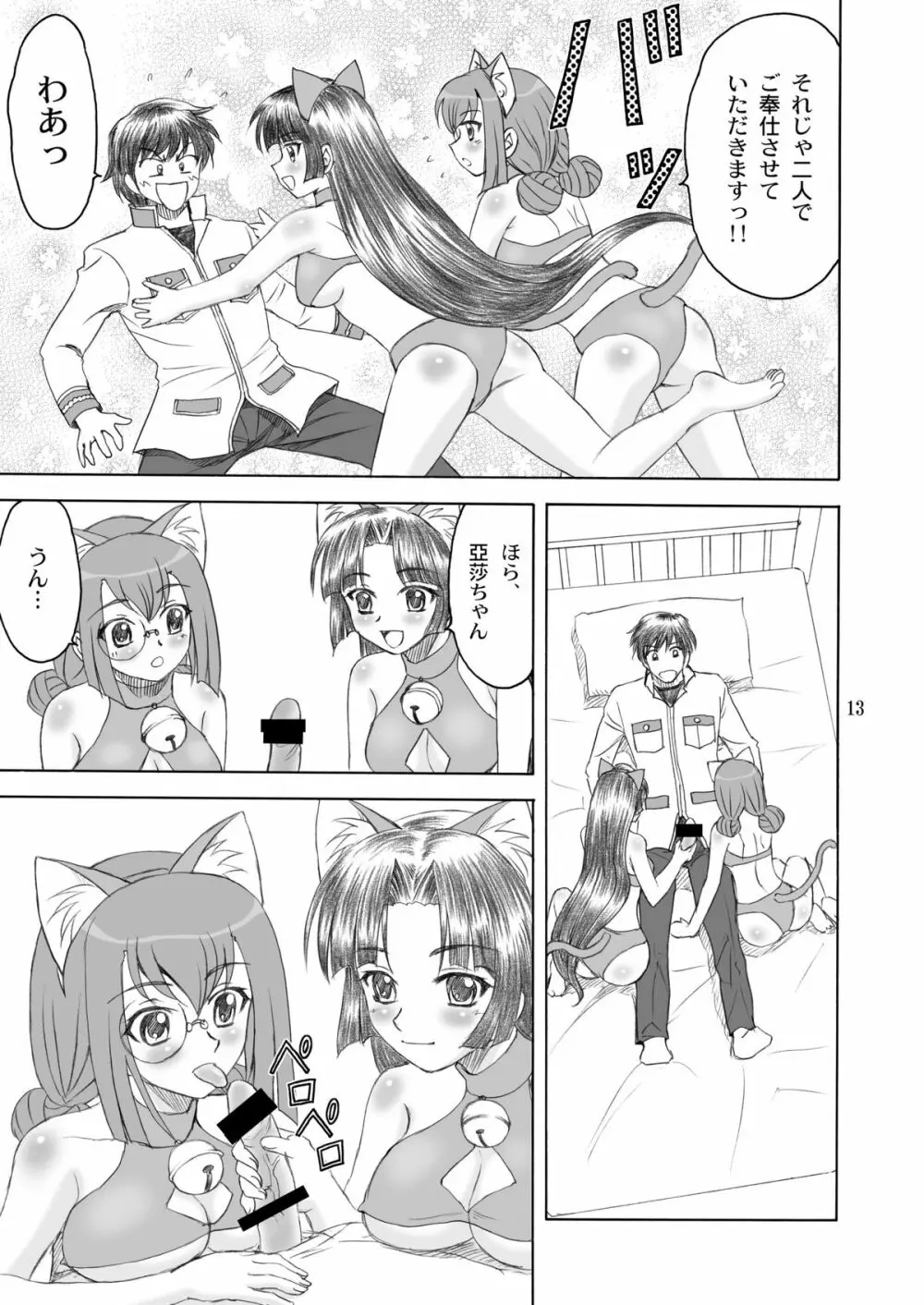 猫々＊小娘 - page13