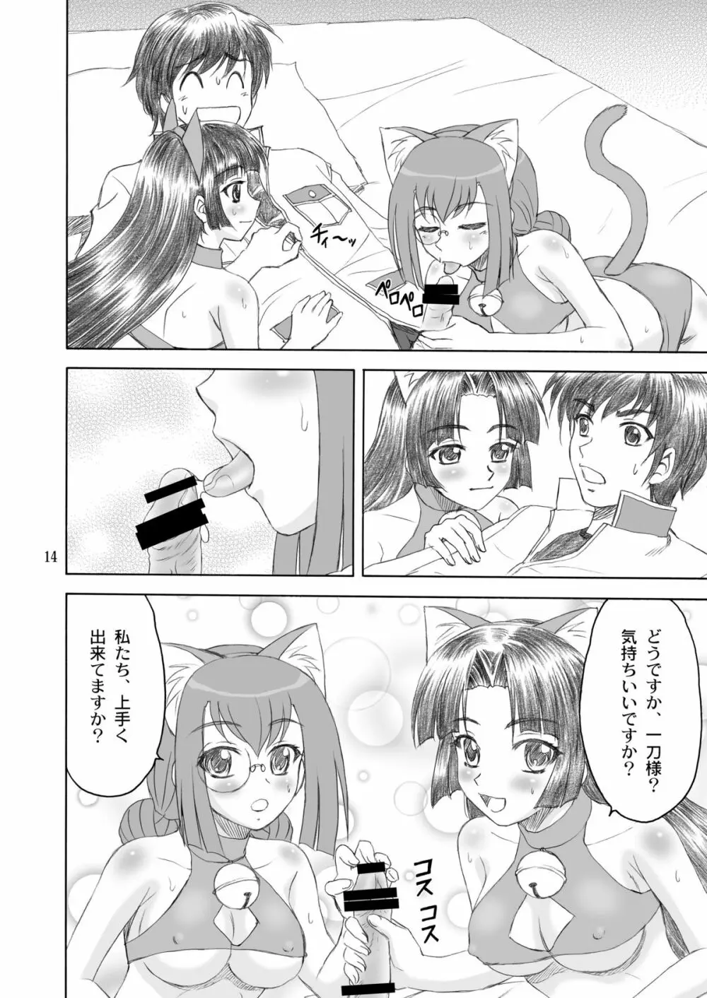 猫々＊小娘 - page14