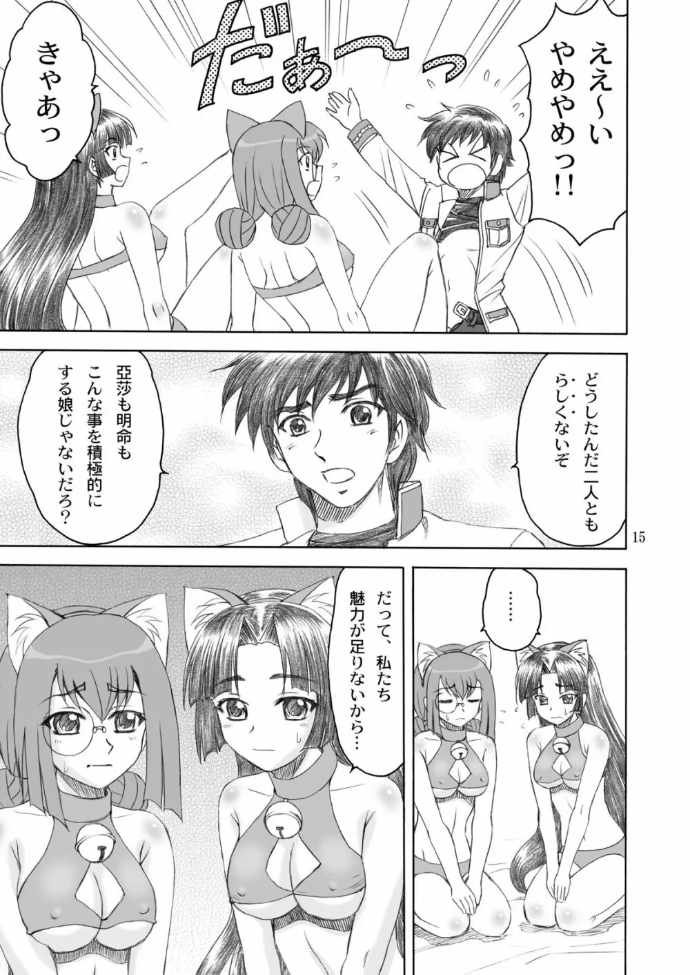 猫々＊小娘 - page15