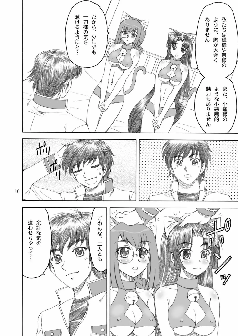 猫々＊小娘 - page16