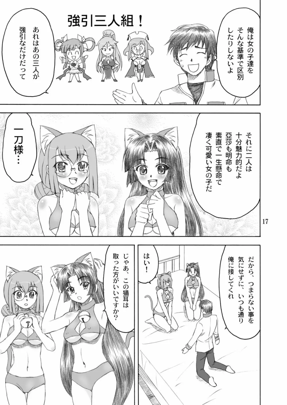 猫々＊小娘 - page17