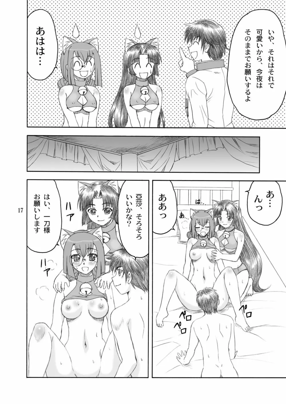 猫々＊小娘 - page18