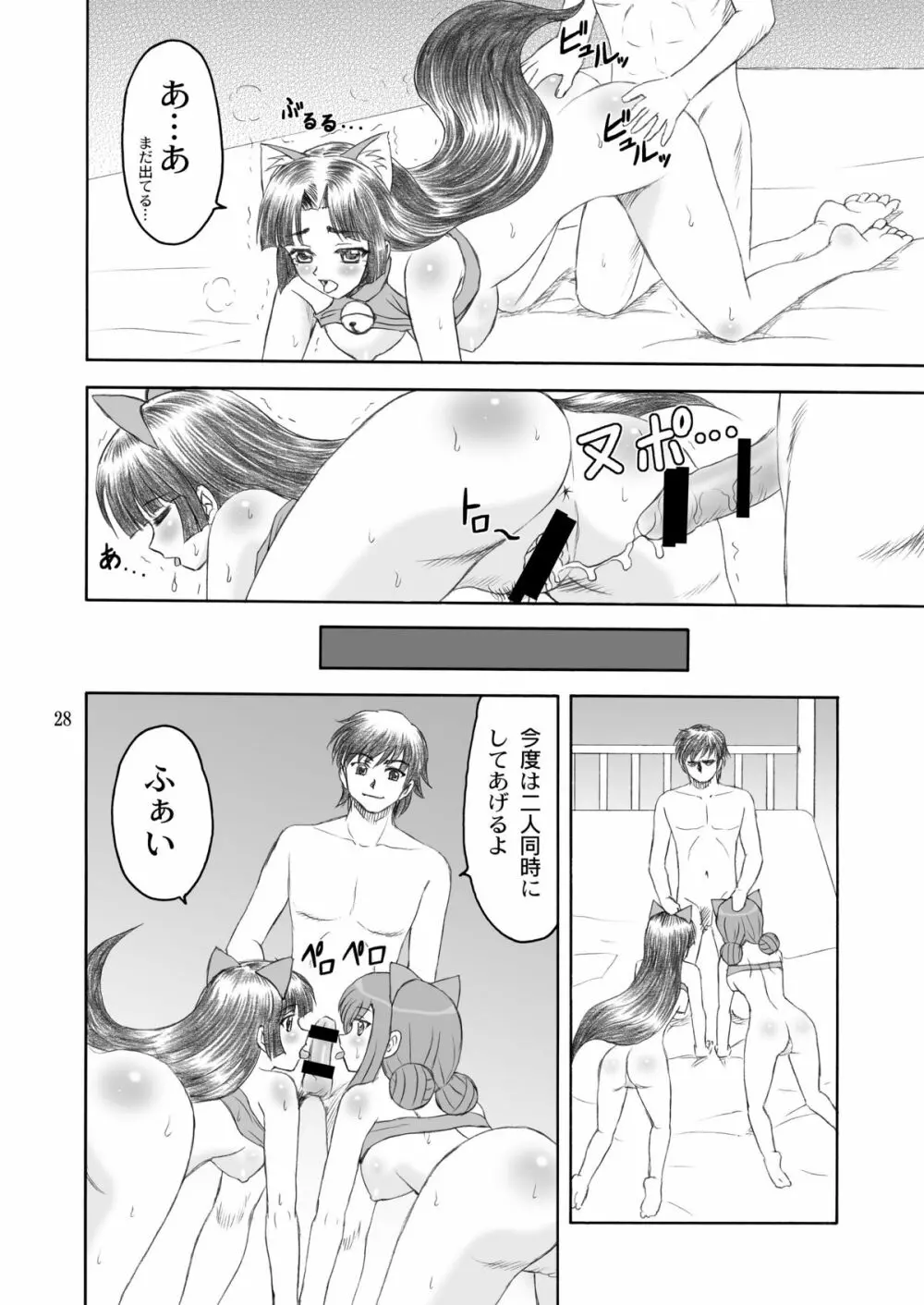 猫々＊小娘 - page28