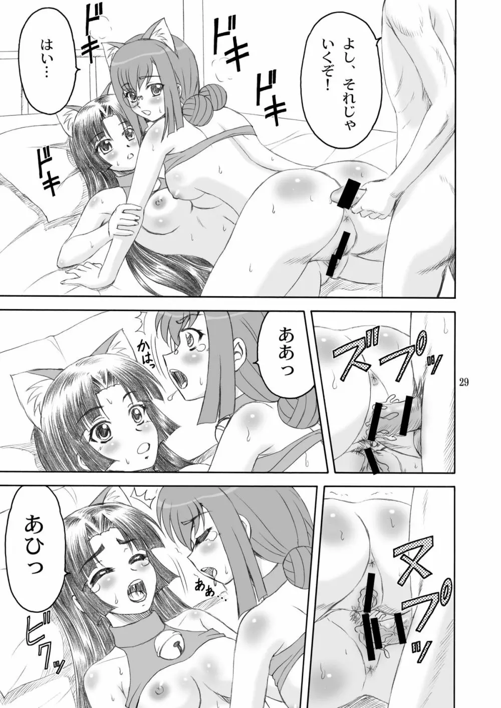 猫々＊小娘 - page29