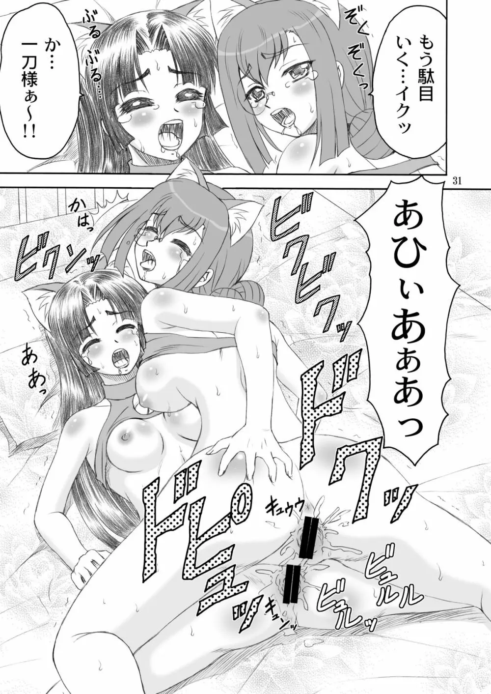 猫々＊小娘 - page31