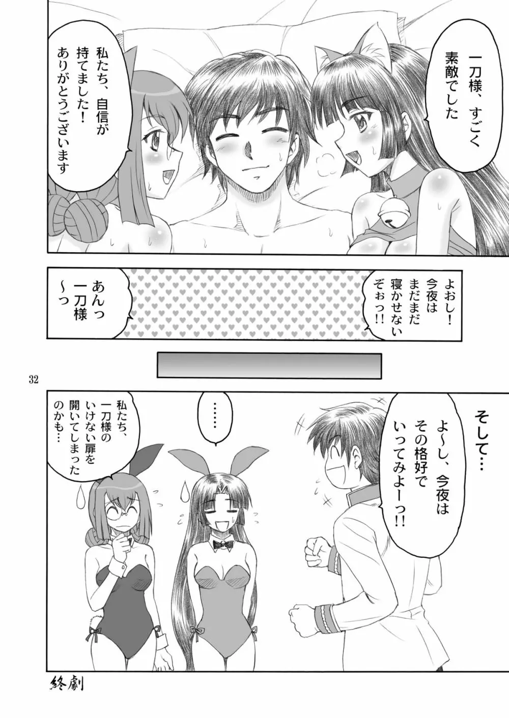 猫々＊小娘 - page32