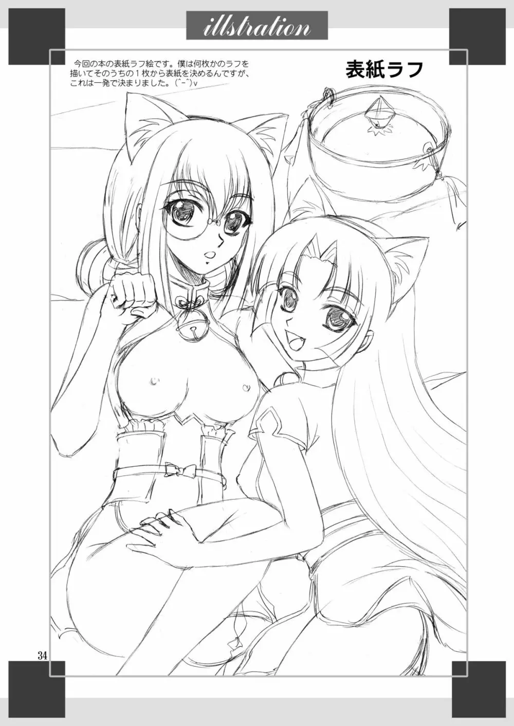 猫々＊小娘 - page34