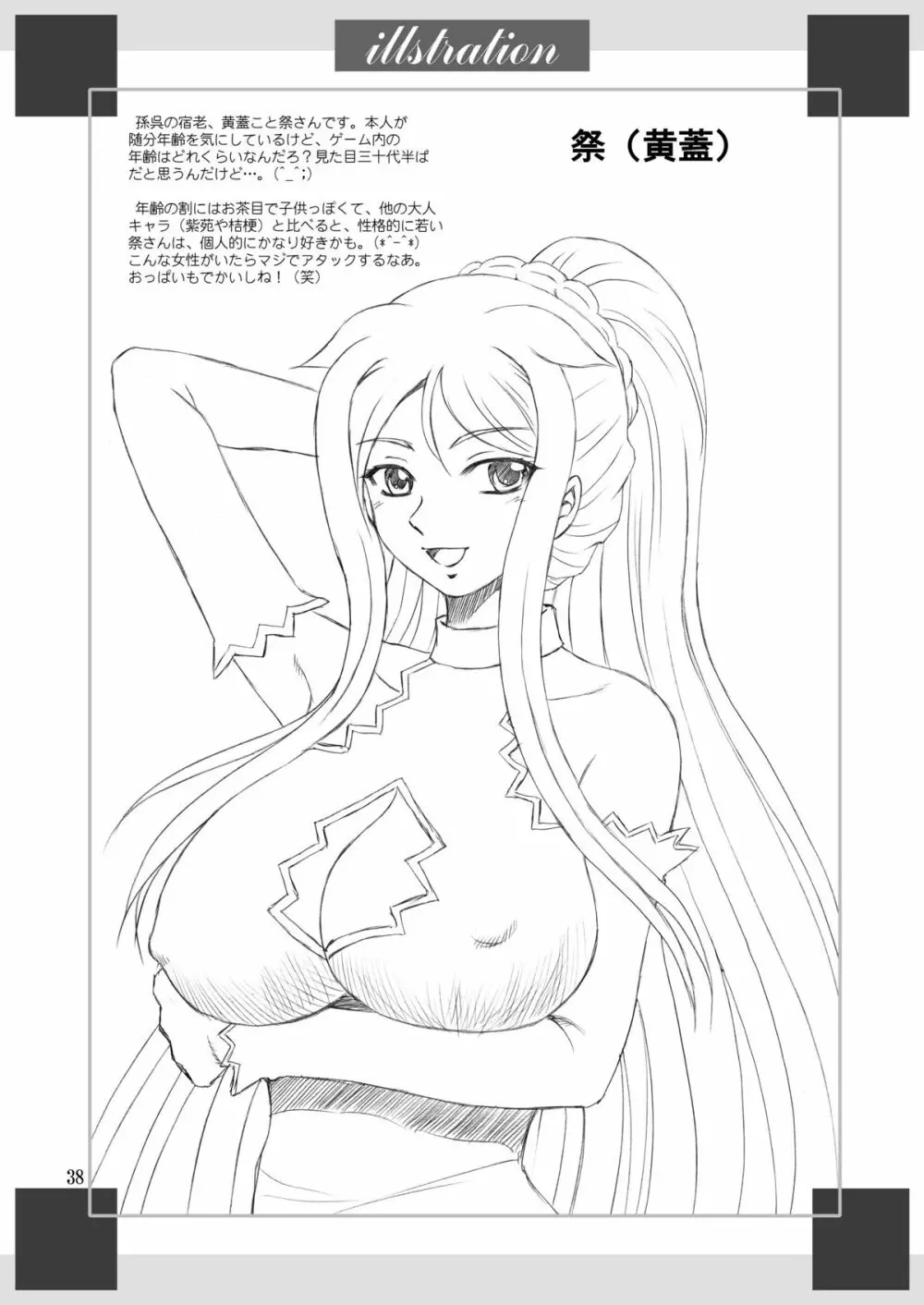 猫々＊小娘 - page38