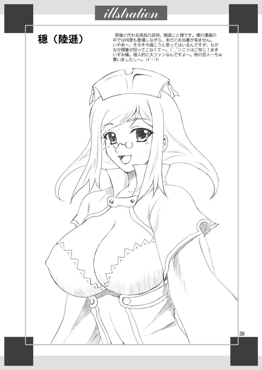 猫々＊小娘 - page39
