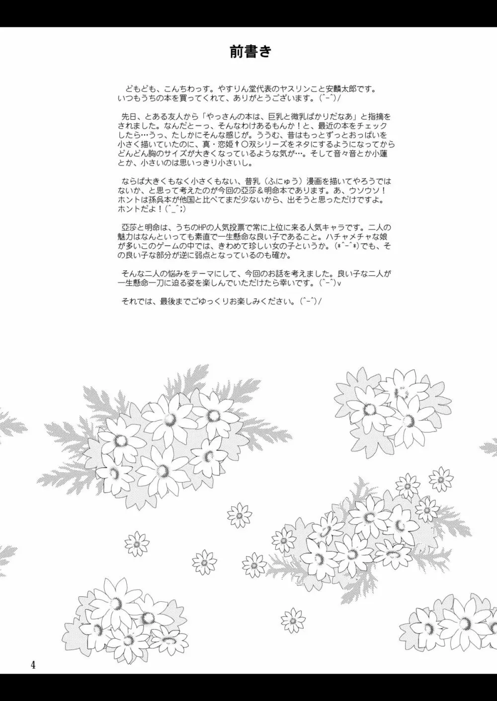 猫々＊小娘 - page4