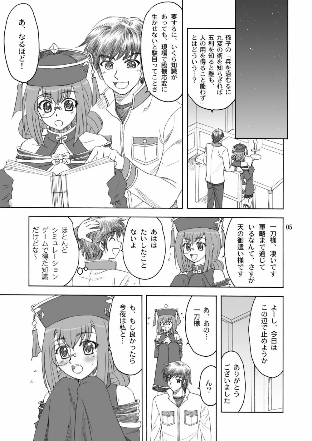 猫々＊小娘 - page5