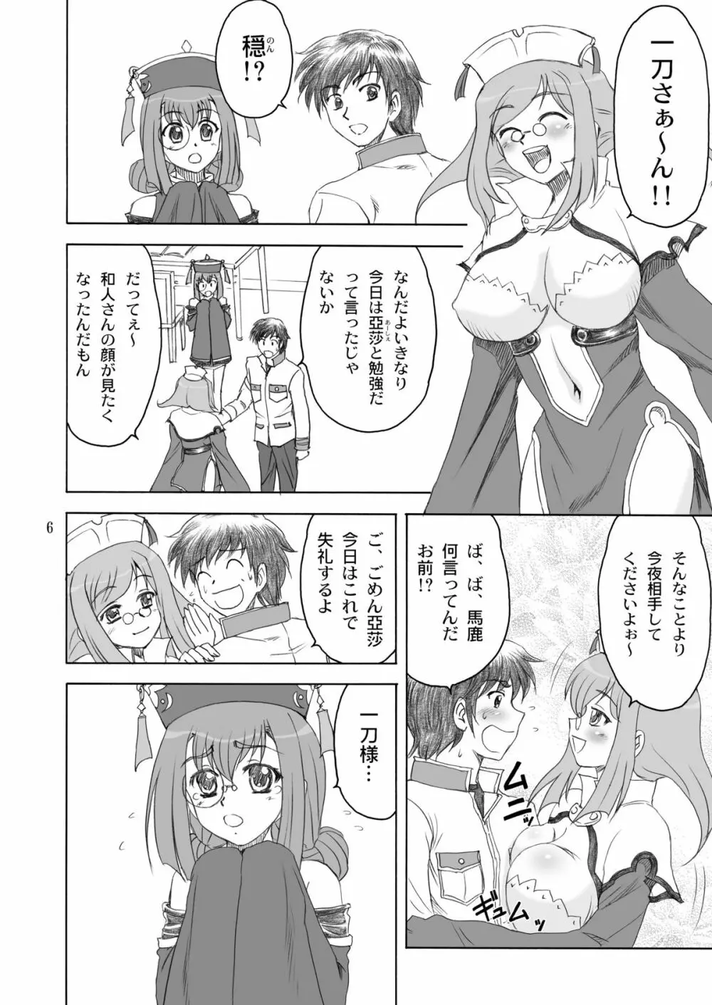 猫々＊小娘 - page6