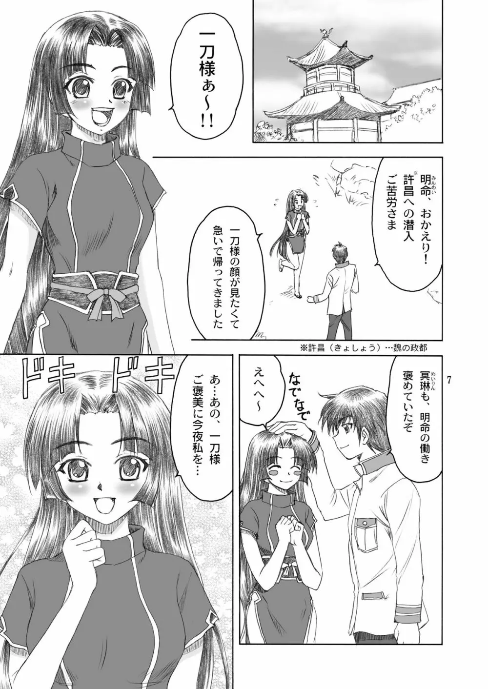 猫々＊小娘 - page7