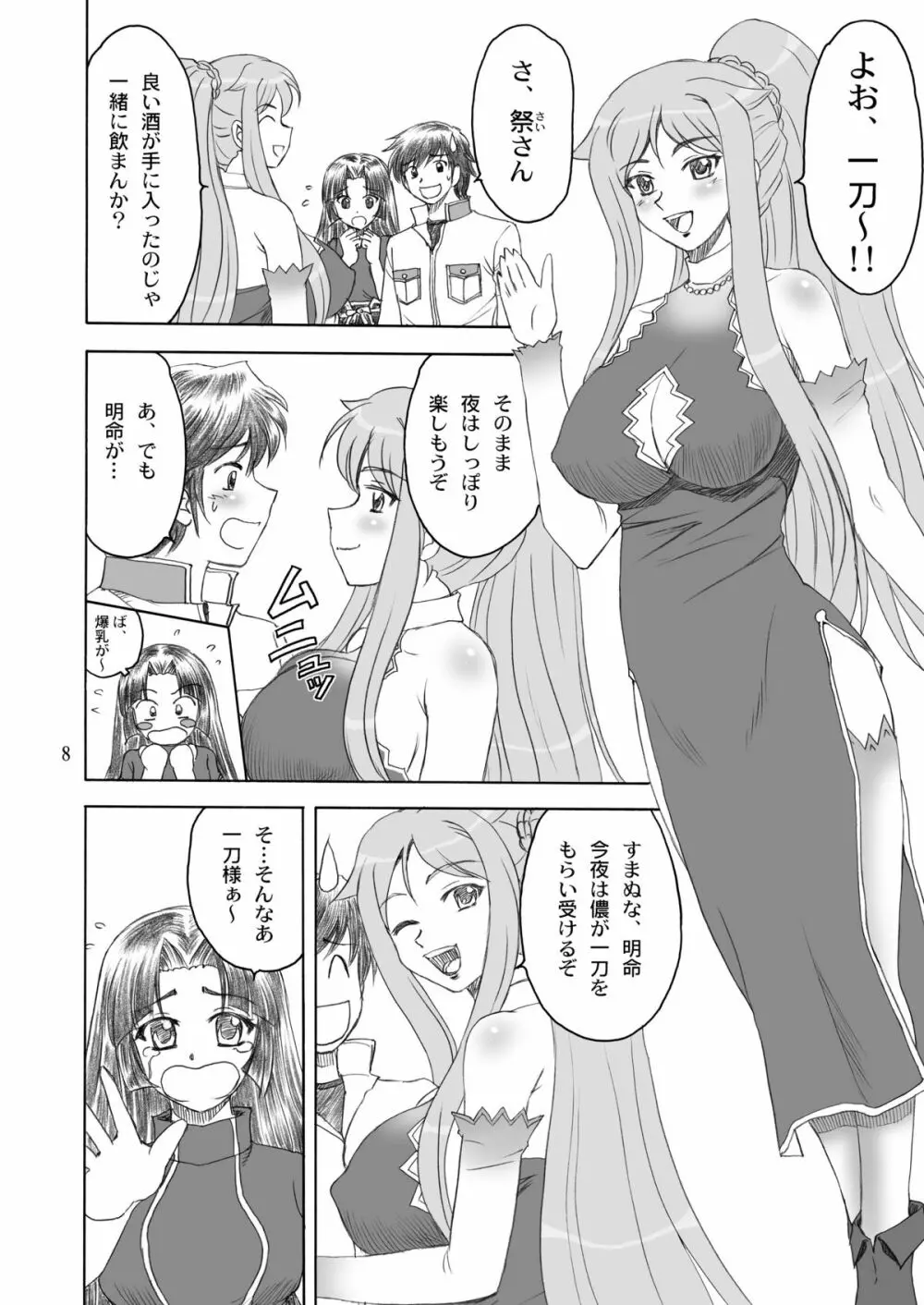 猫々＊小娘 - page8