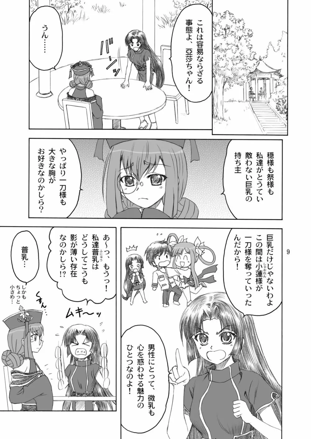 猫々＊小娘 - page9