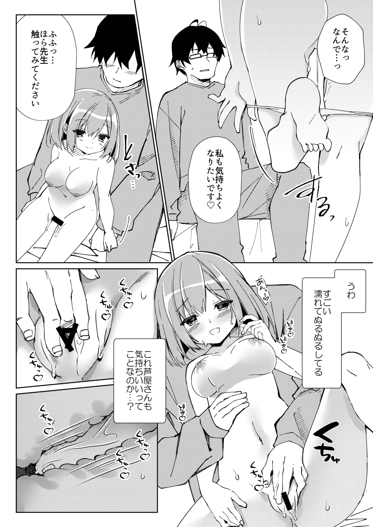 先生、進捗どうですか？ - page11