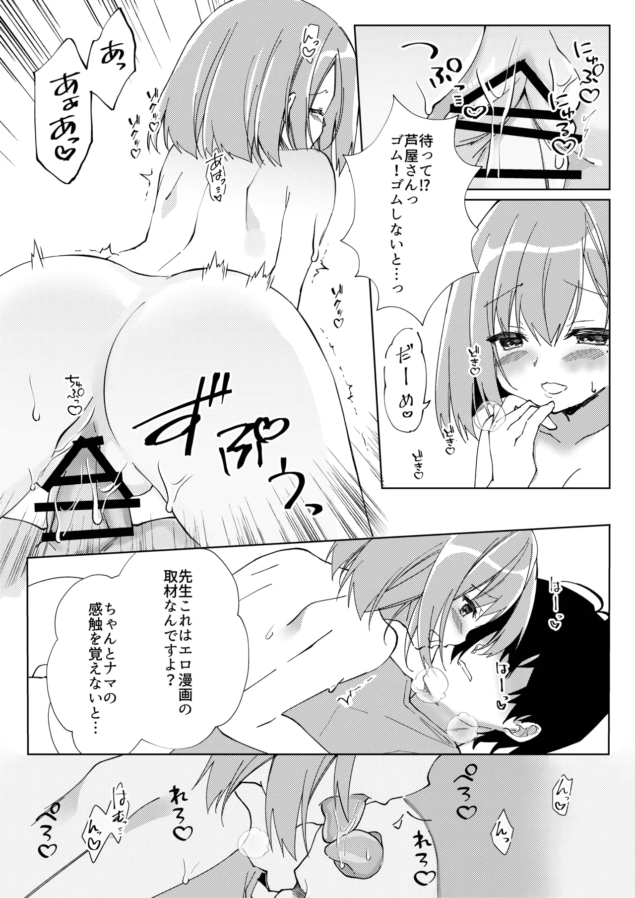 先生、進捗どうですか？ - page14
