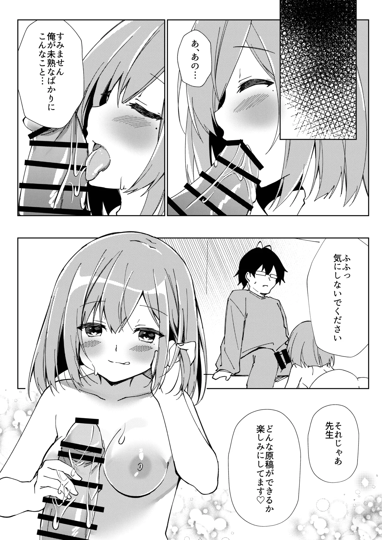 先生、進捗どうですか？ - page19