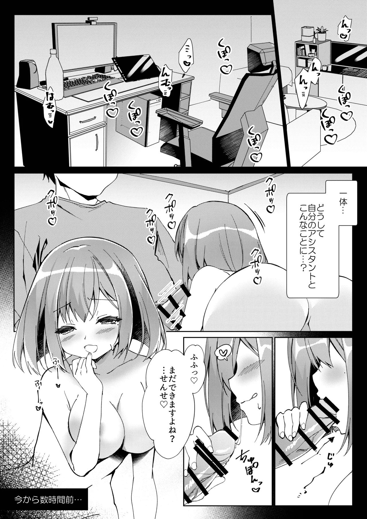 先生、進捗どうですか？ - page2