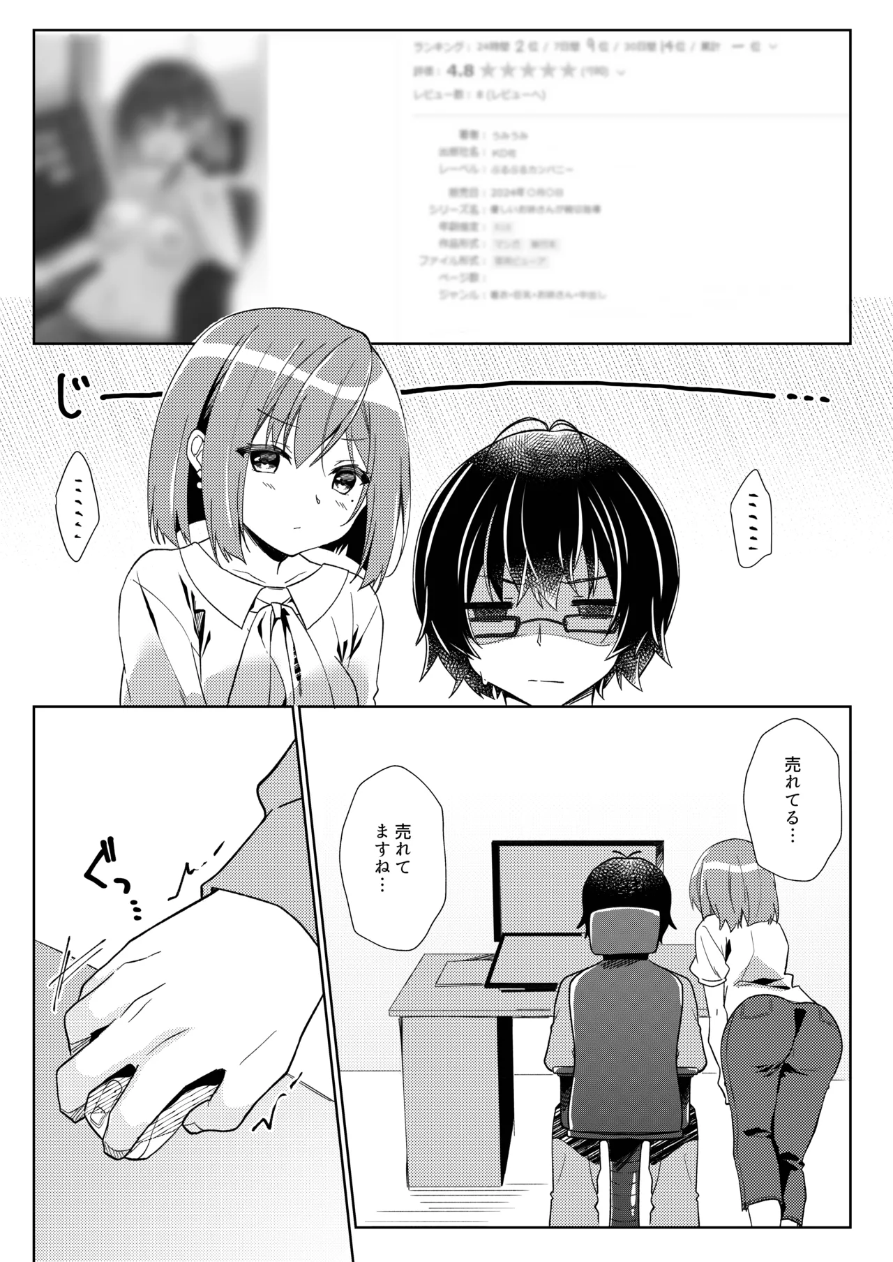 先生、進捗どうですか？ - page20