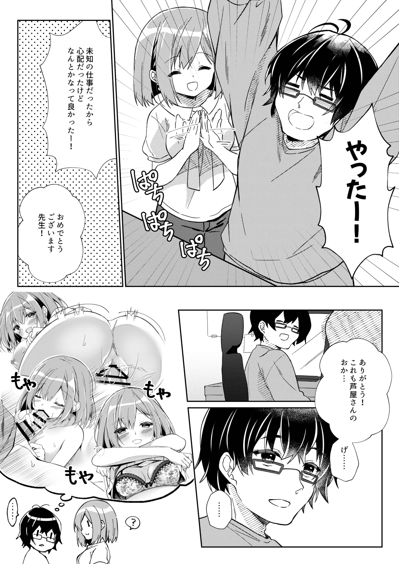 先生、進捗どうですか？ - page21