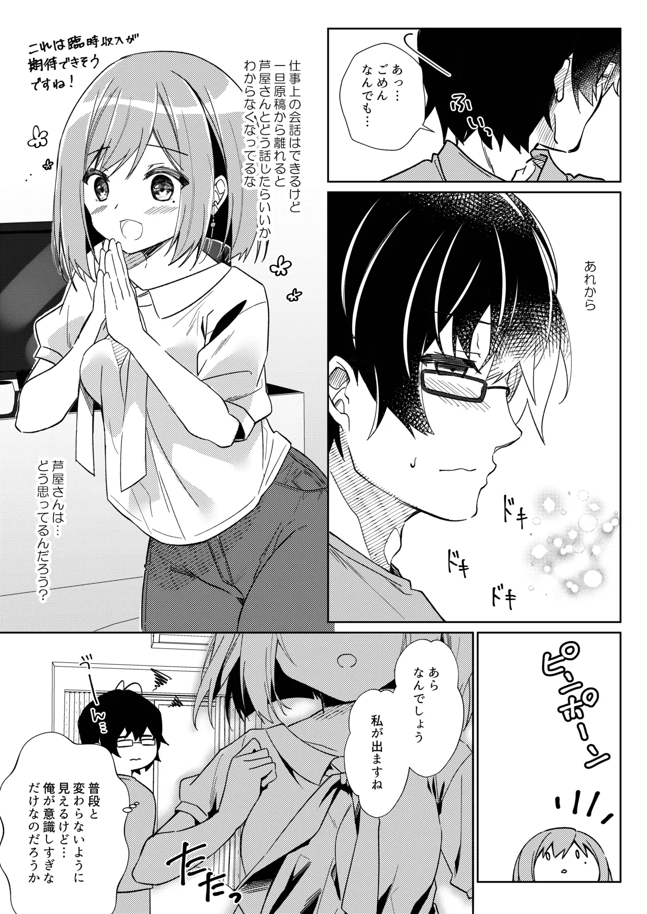 先生、進捗どうですか？ - page22