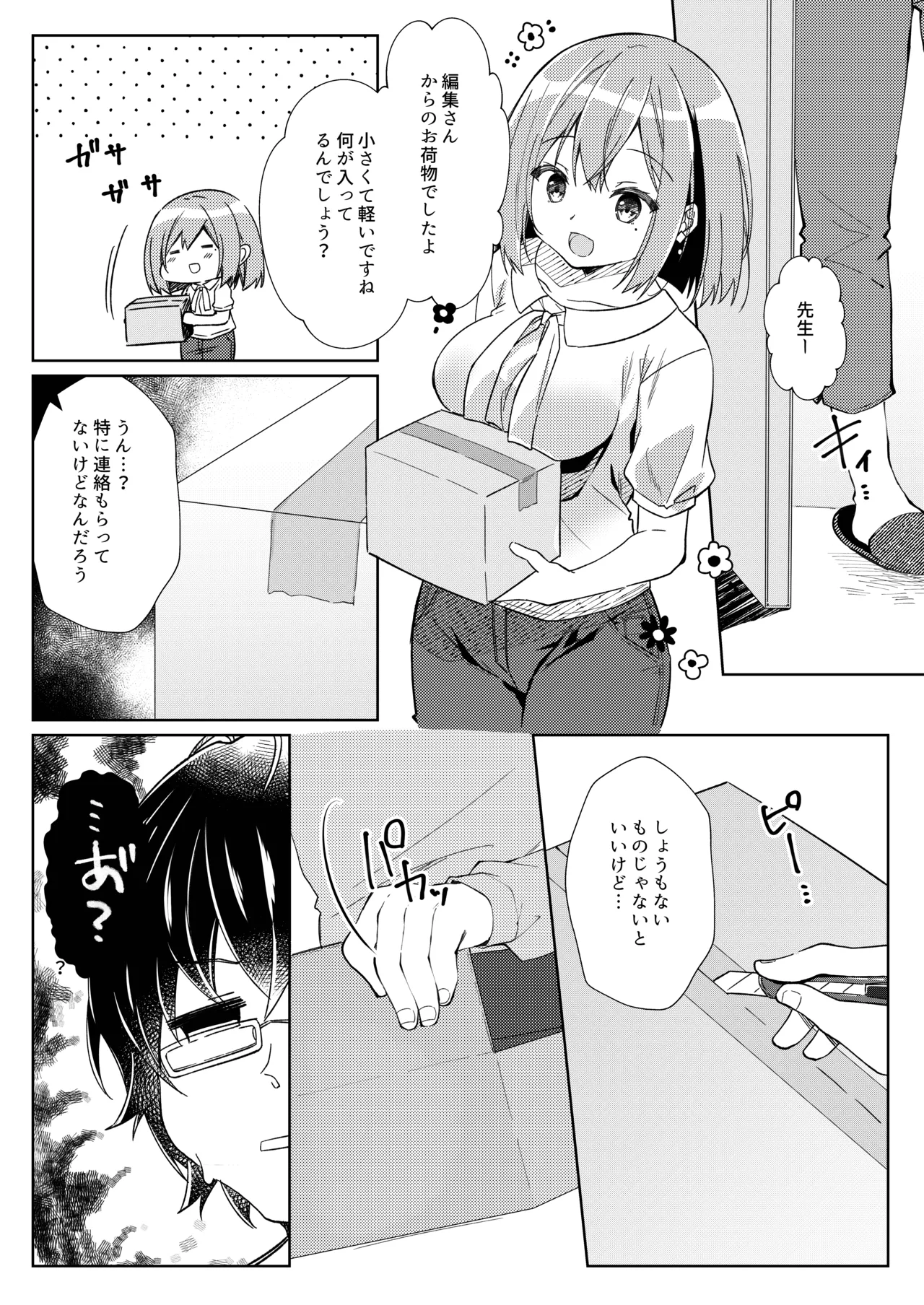 先生、進捗どうですか？ - page23