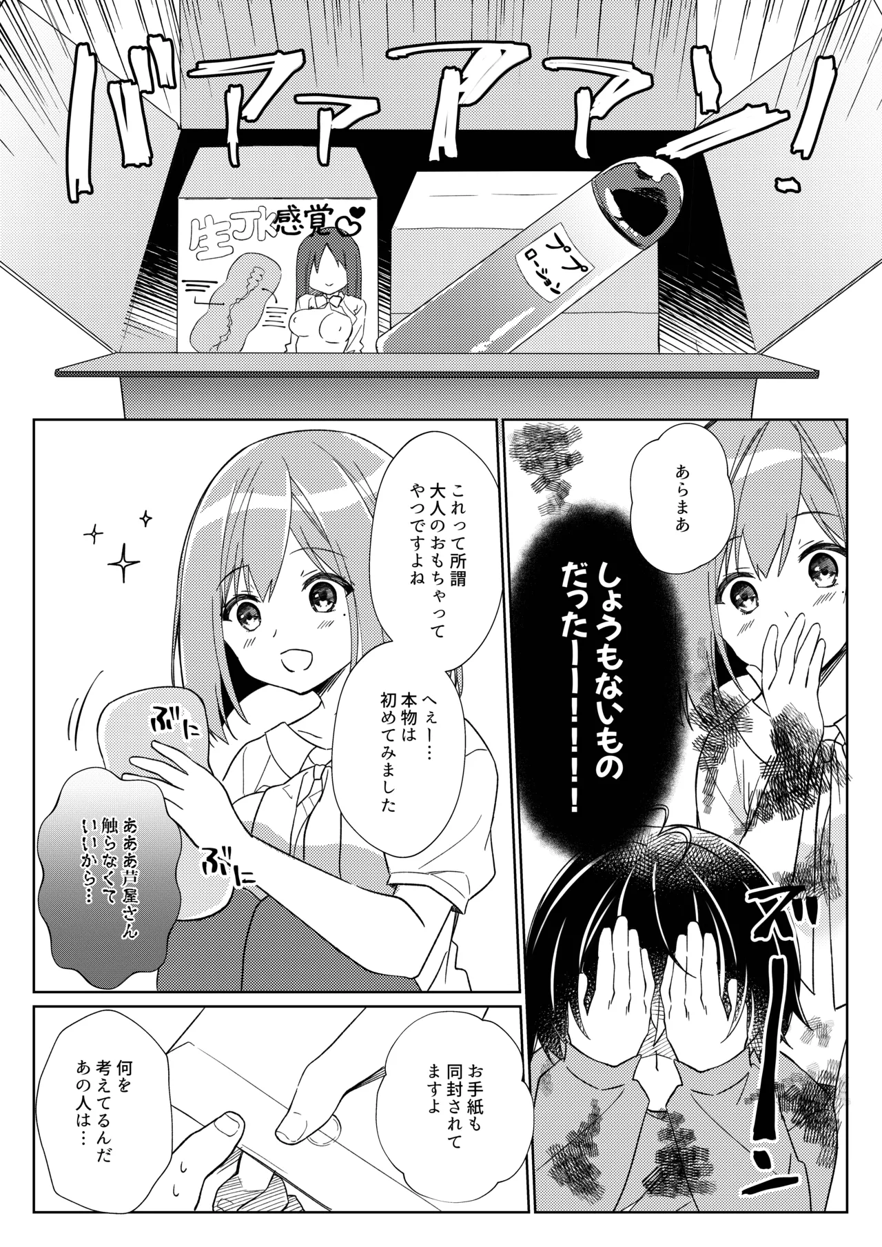 先生、進捗どうですか？ - page24