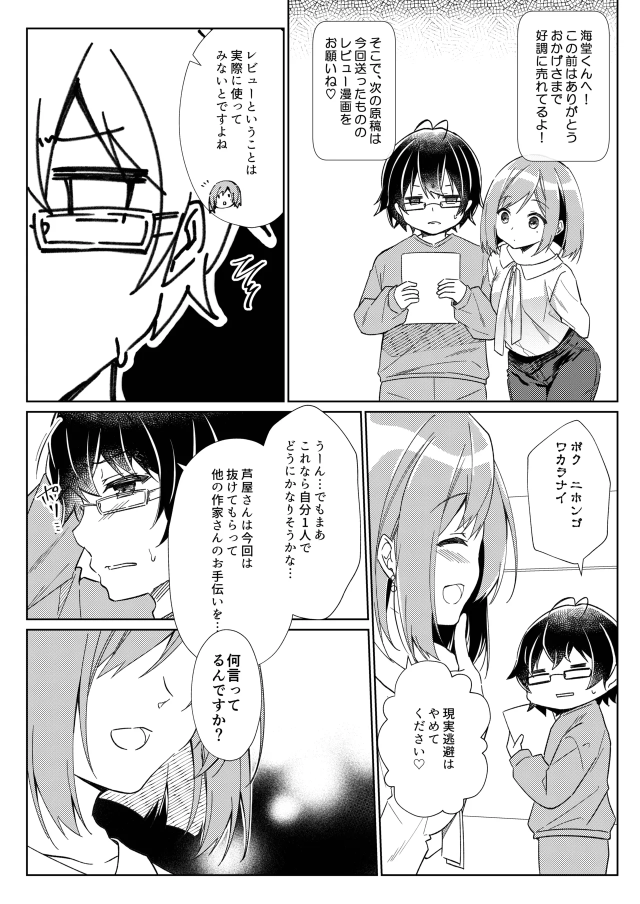 先生、進捗どうですか？ - page25