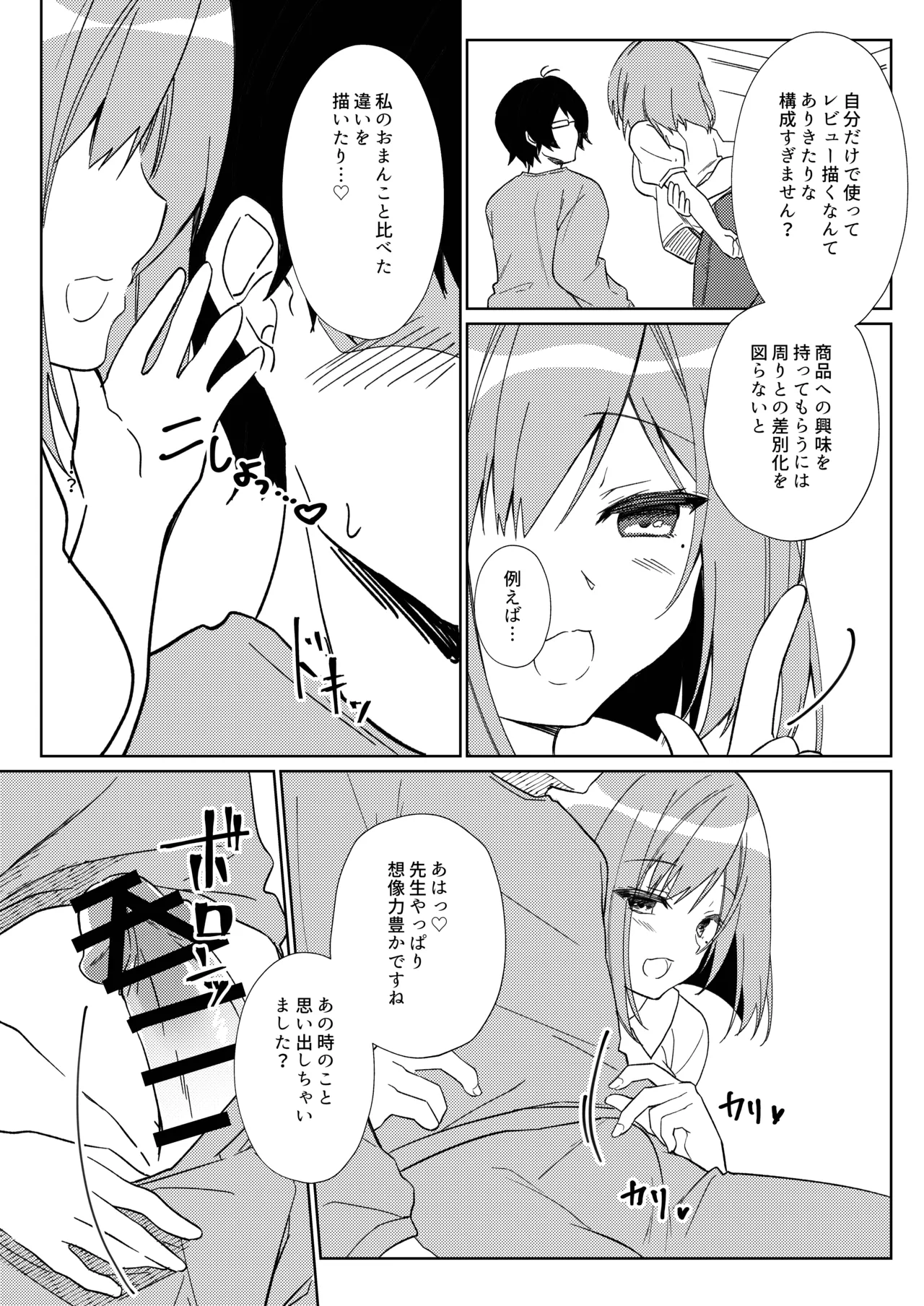先生、進捗どうですか？ - page26