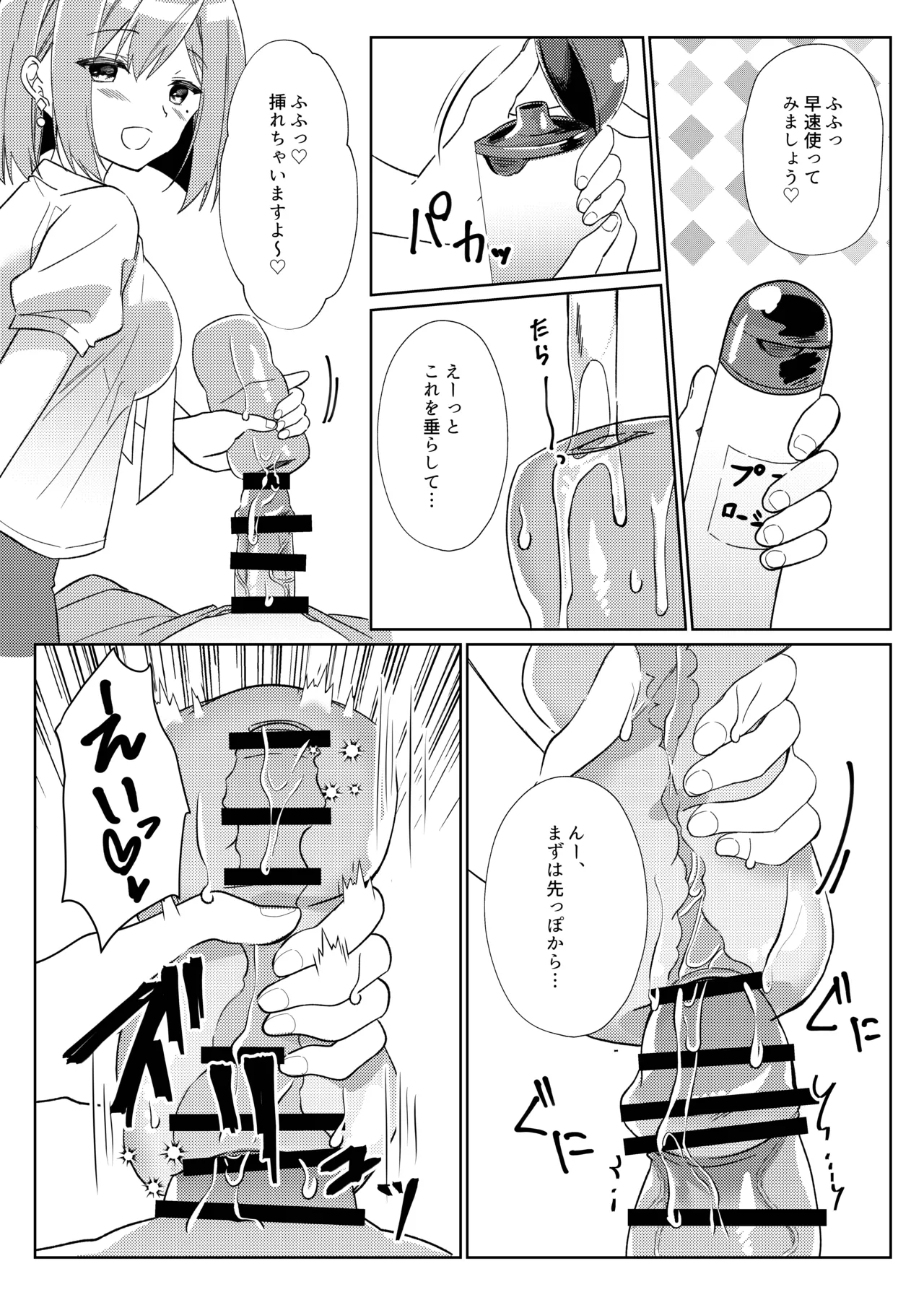 先生、進捗どうですか？ - page27