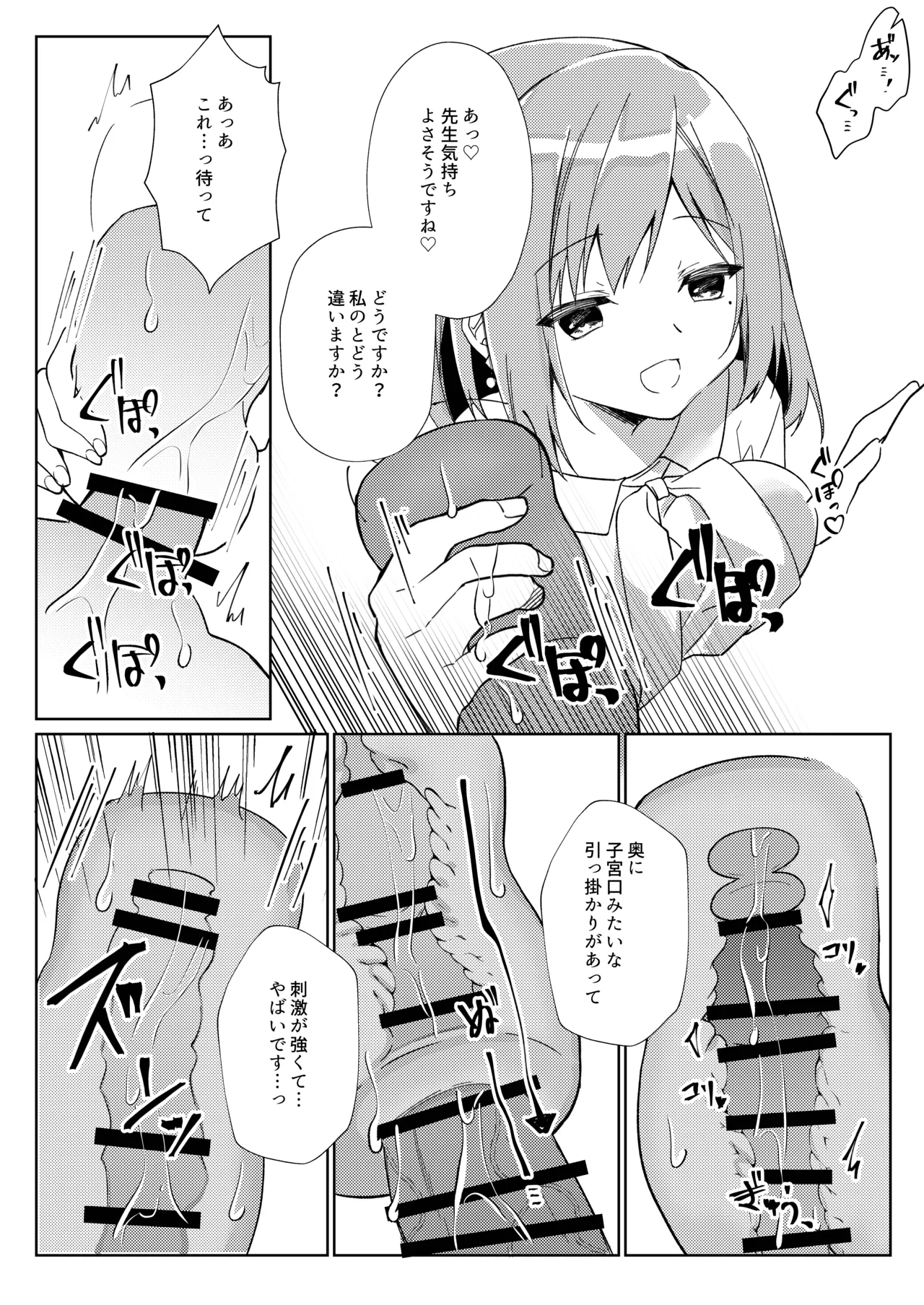 先生、進捗どうですか？ - page28